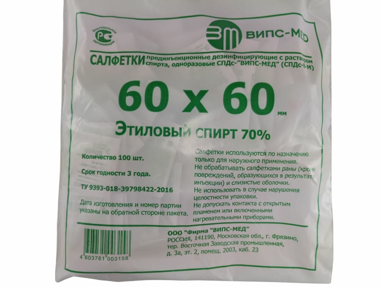 Изображение Салфетка спиртовая 60*60мм этиловый спирт 70% (Випс-Мед) 100 шт.