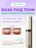 The Saem Праймер для век Saemmul Eye Primer, Корея 6 гр