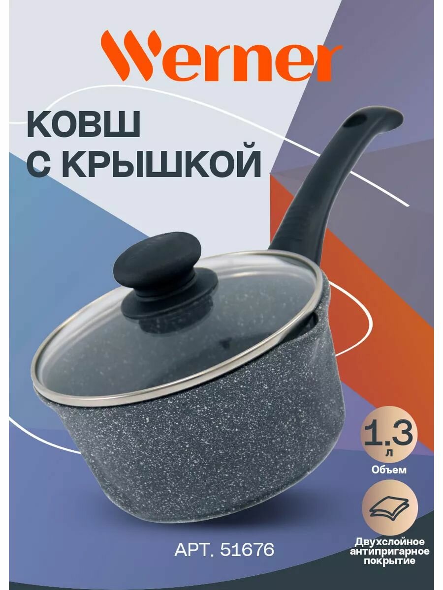 Ковш Werner Letizia 51676 16 см   1 3 л