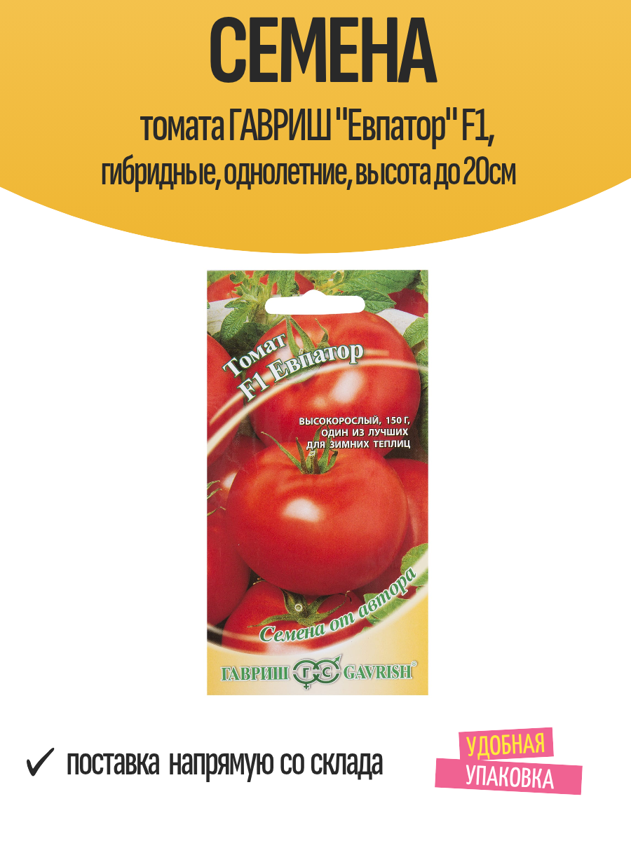 Семена томата гавриш 