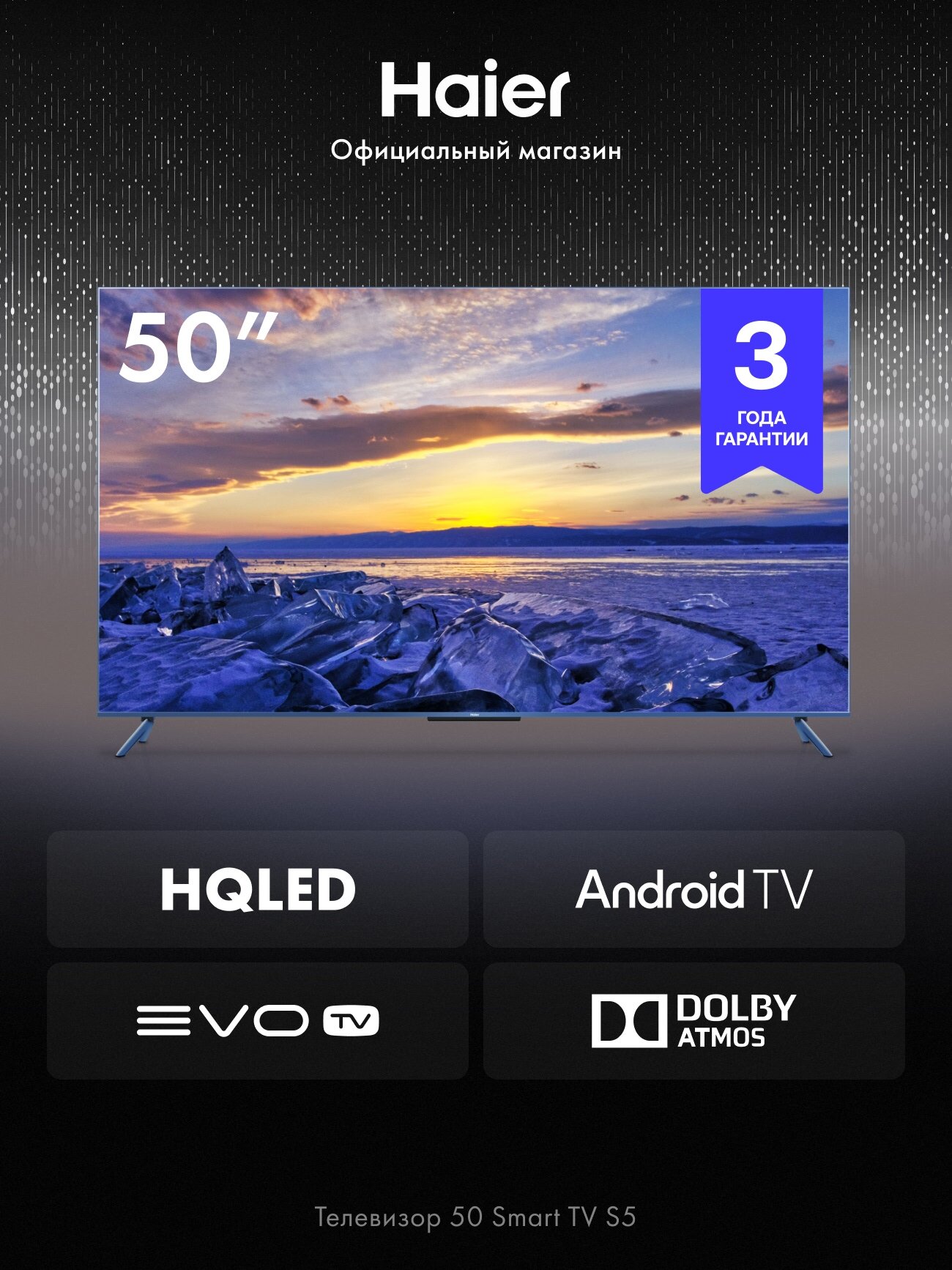 Телевизор Haier 50 Smart TV S5