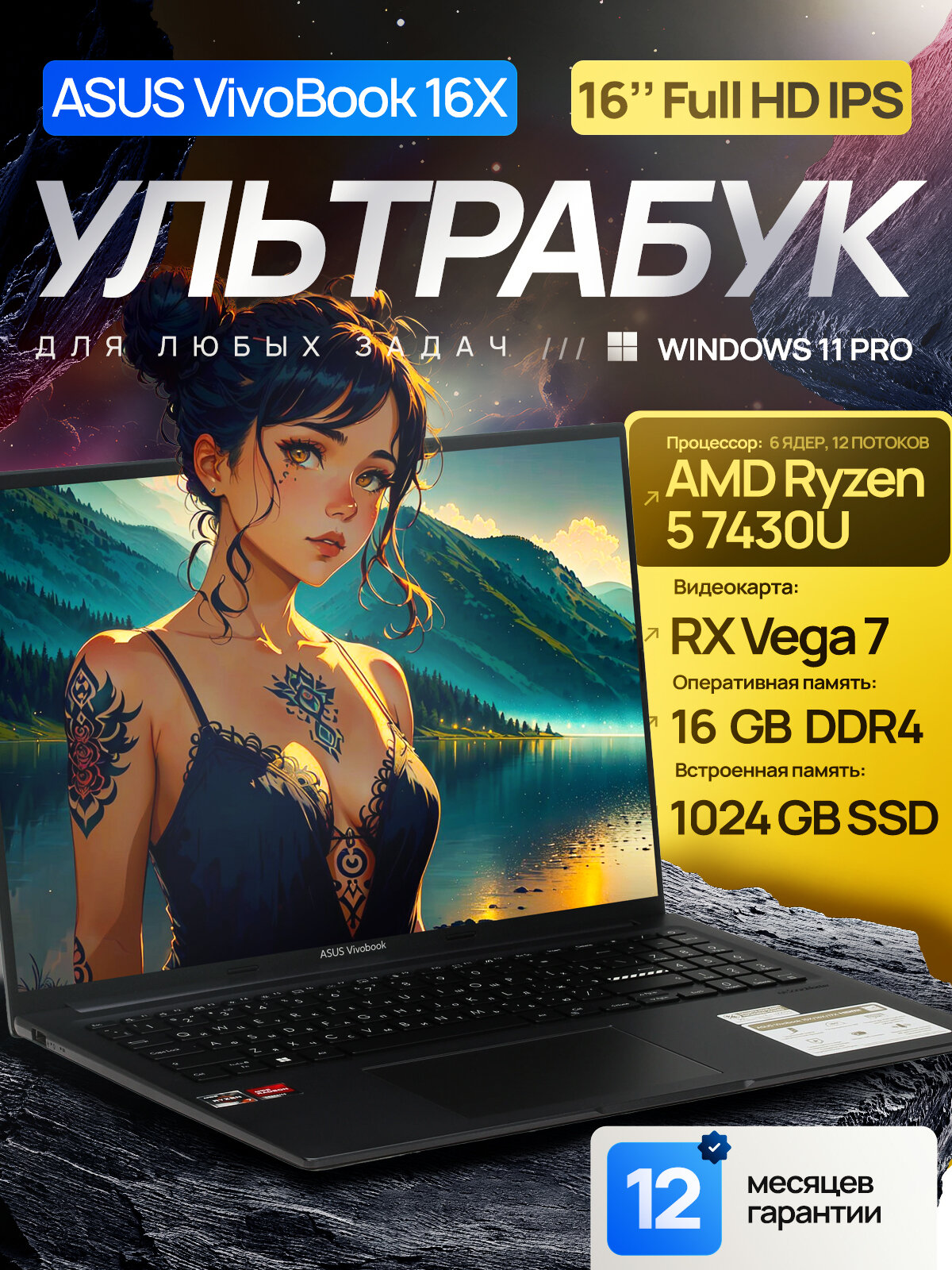 16" Ноутбук ASUS VivoBook 16X , IPS, AMD Ryzen 5 7430U (6 ядер), RAM 16 ГБ DDR4, SSD 1 ТБ, AMD Radeon RX Vega 7, Windows 11 Pro + Office 2021, Русская раскладка
