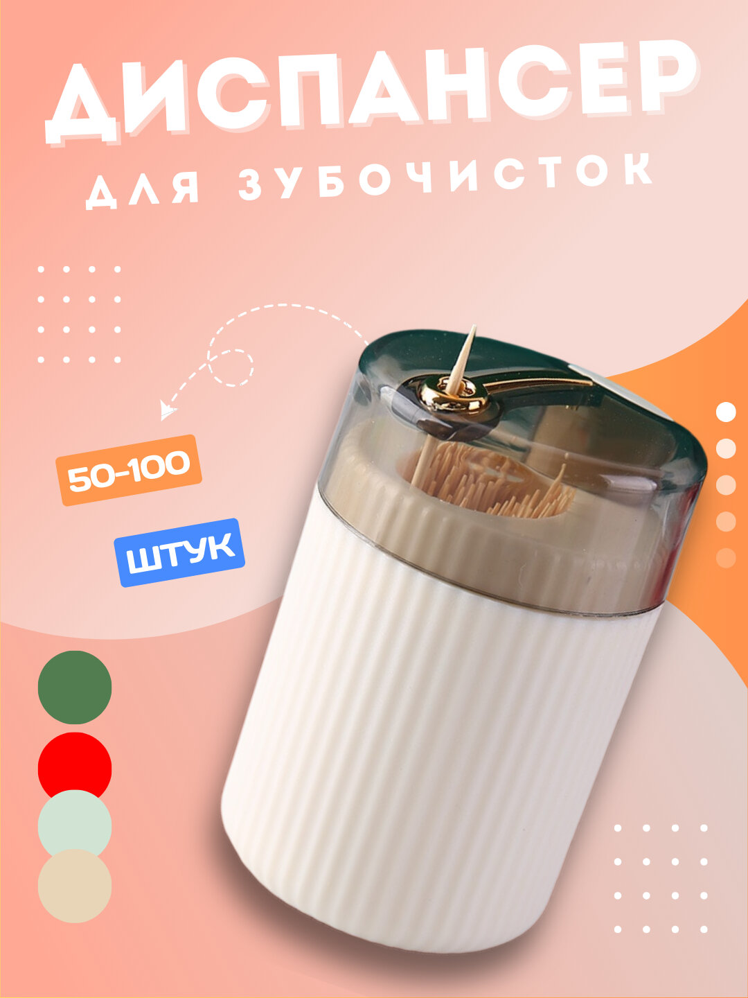 Автоматический держатель для зубочисток, диспенсер кухонный, подставка