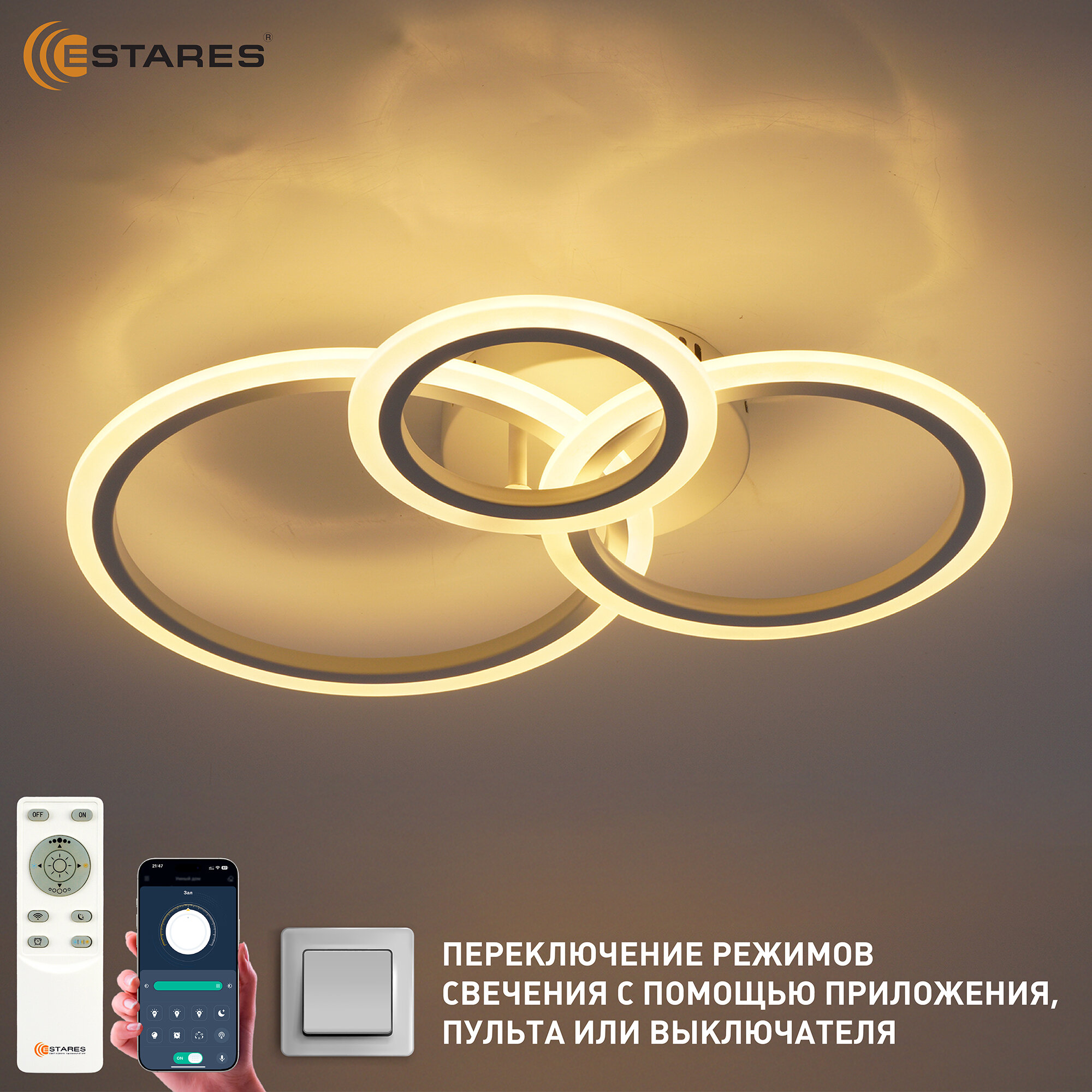 Люстра Estares TRIO  светодиодная  управляемая  белая  70 Вт