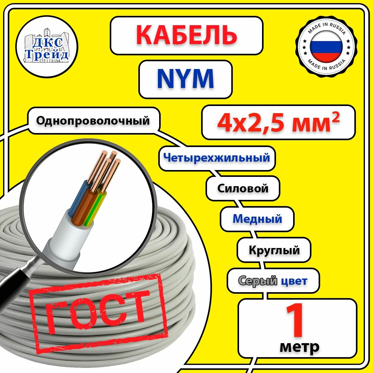 Кабель силовой электрический NYM 4х25 мм2 медь ГОСТ 1 метр