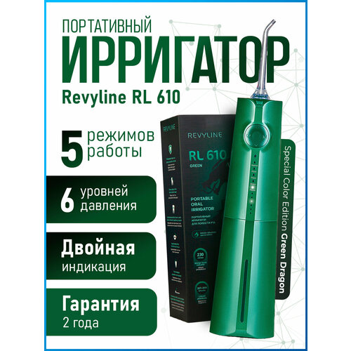 Ирригатор для полости рта Revyline RL 610, Green Dragon, портативный, Ревилайн