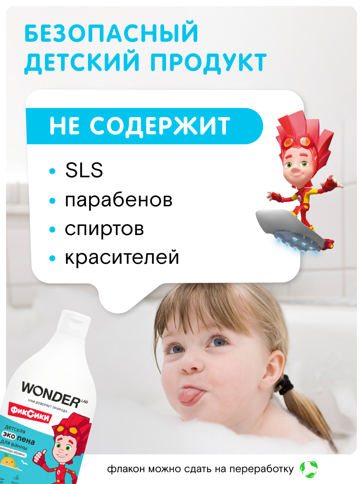Изображение Детская эко пена для ванны с ароматом "Непоседа абрикос", WONDER LAB, 3+, 540 мл