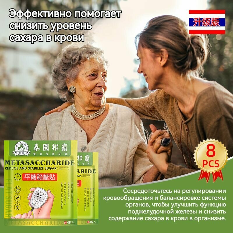 Изображение Тайский пластырь для диабетиков, для профилактики от сахарного диабета, 8 шт, Растительные ингредиенты