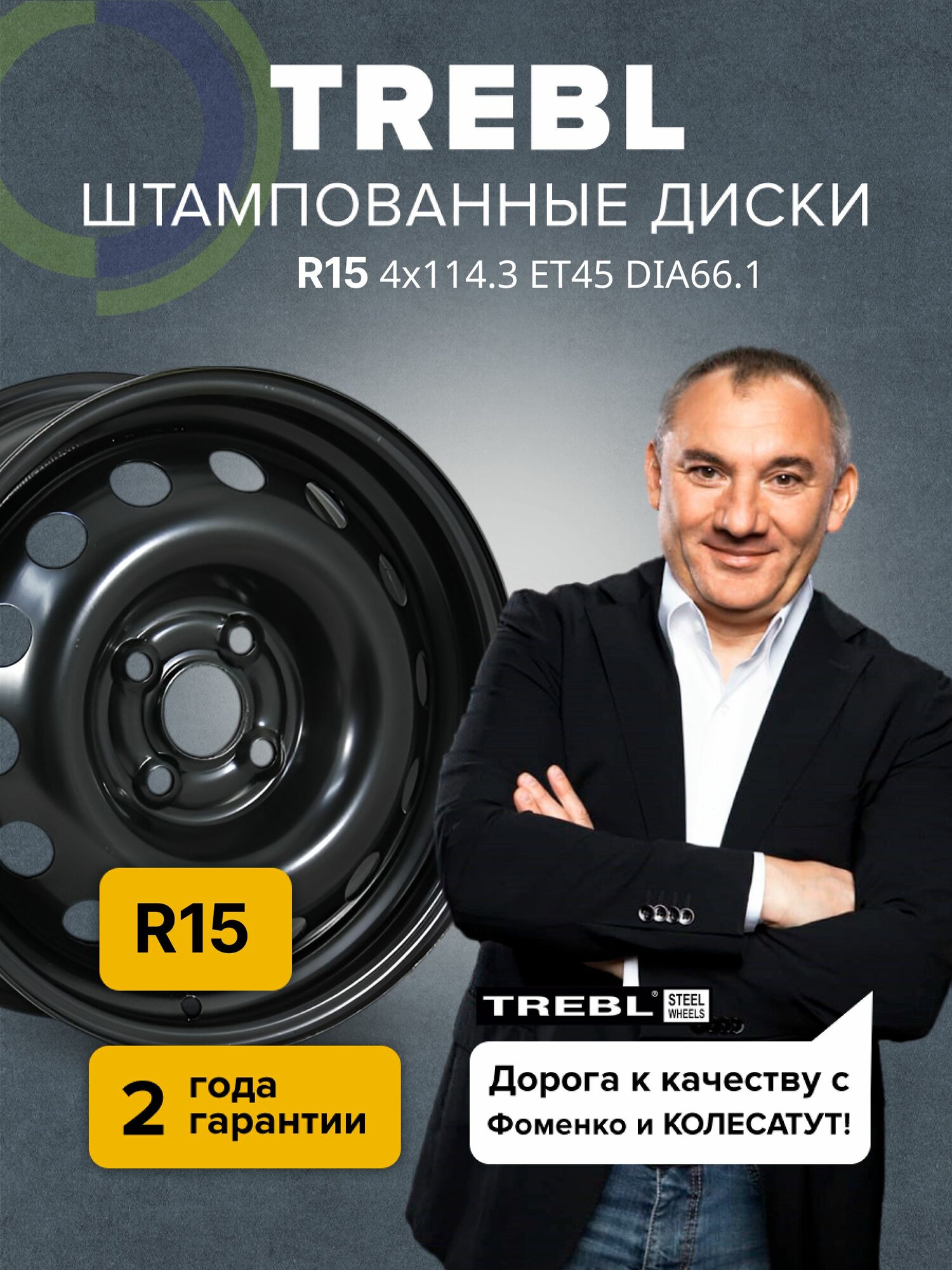 Диски TREBL 64E45M (коробка) 6x15/4x114.3 ET45 D66.1 Black