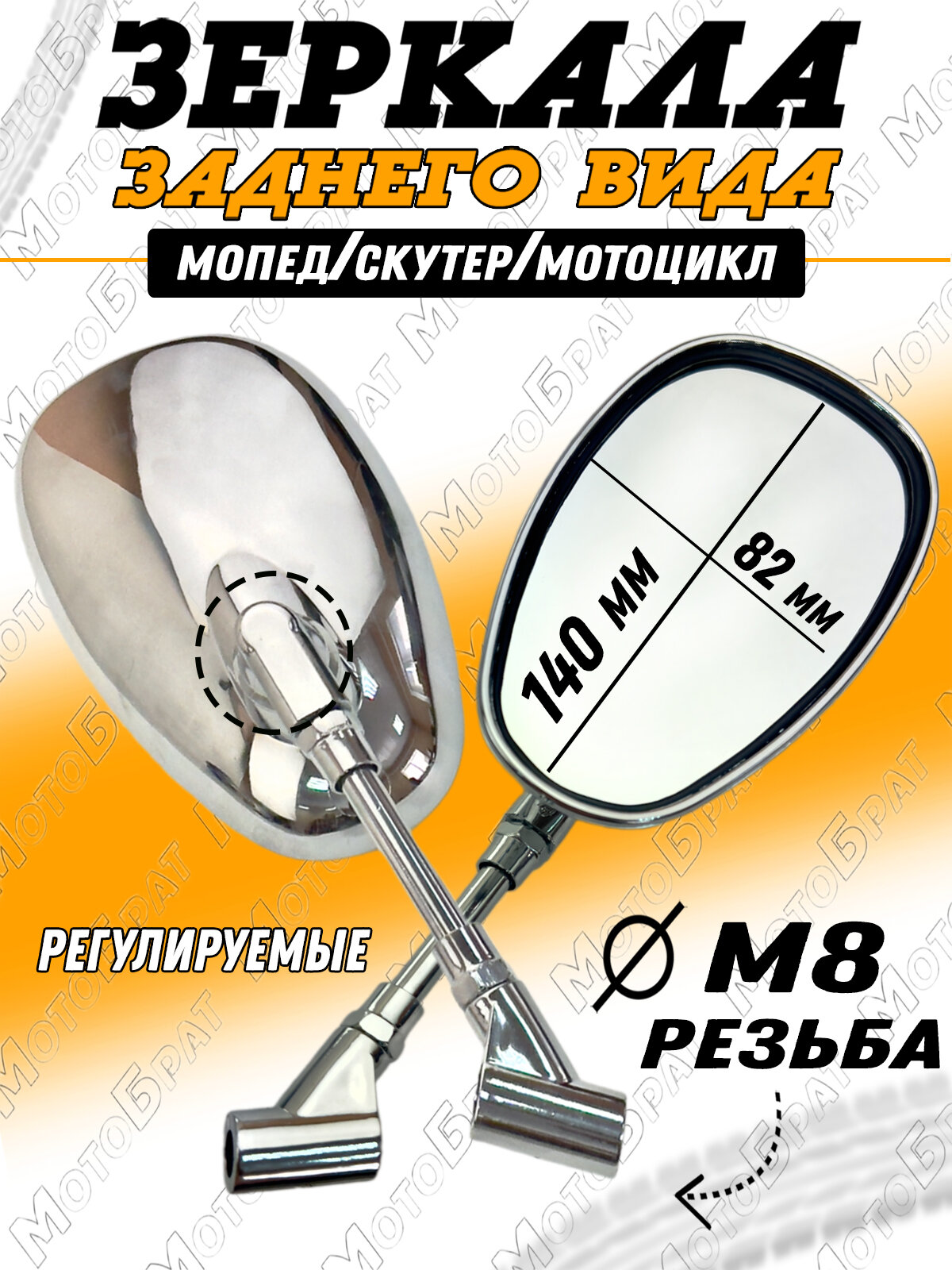 Зеркала заднего вида "Каплевидные" на мопед скутер мотоцикл (d-8мм)