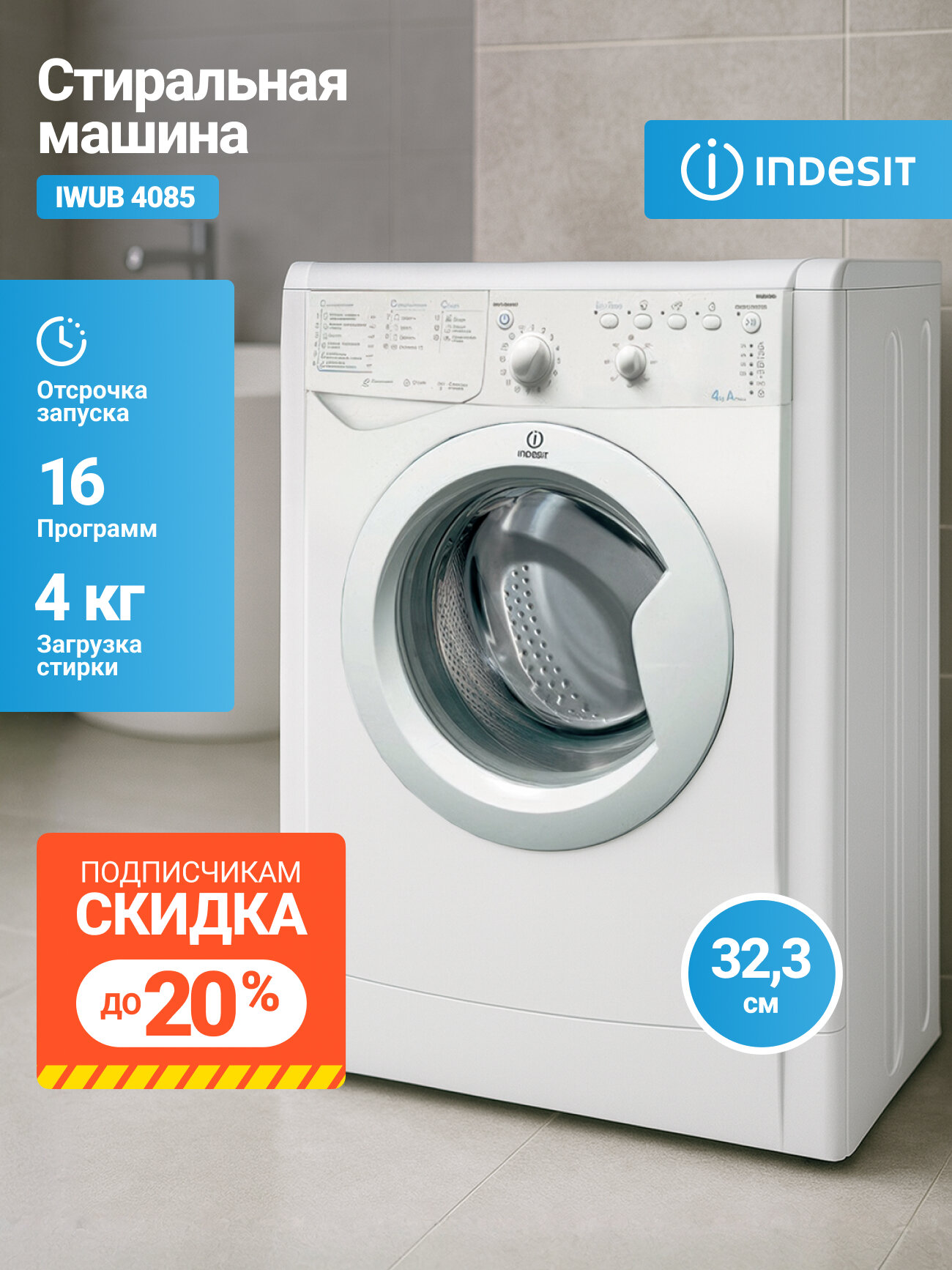 Узкая стиральная машина Indesit (4кг), технология Eco Time, функцией отложенного старта, 800 об/мин, белый