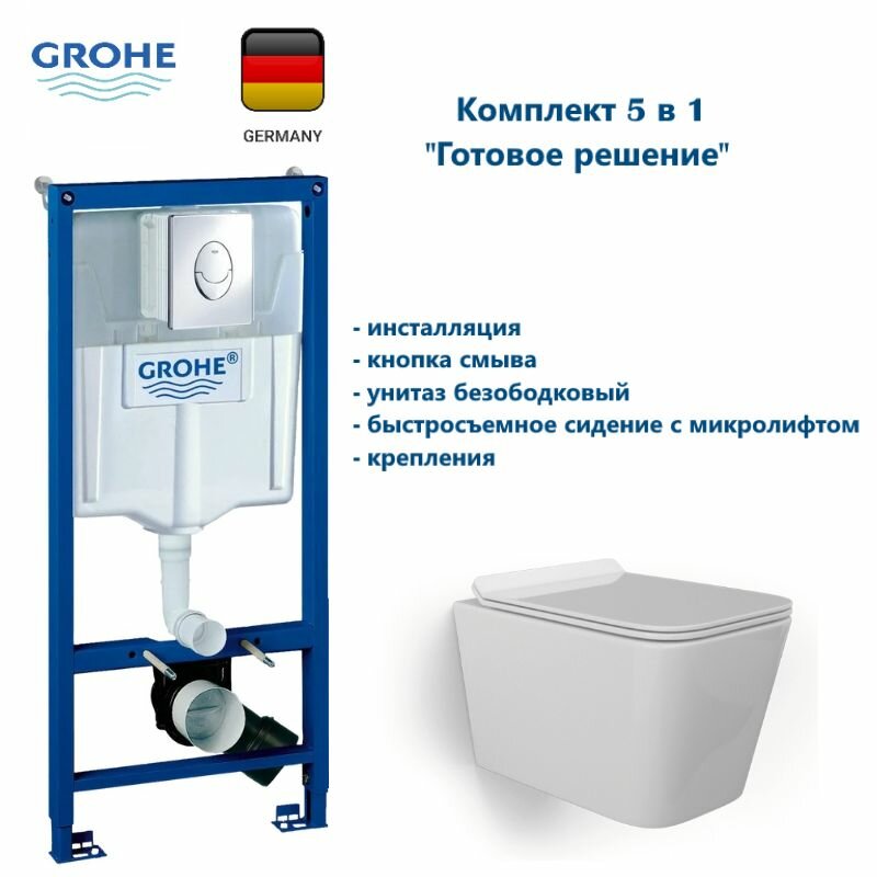 Комплект Grohe + beWash Инсталляция для унитаза Grohe Rapid SL + Kraft Унитаз подвесной безободковый с сиденьем микролифт белый глянец BKWHR005510