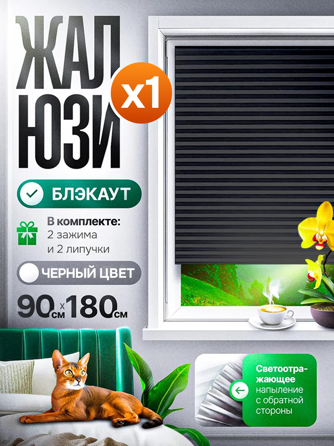 Самоклеющиеся шторы, жалюзи плиссе блэкаут на липкой ленте для окон