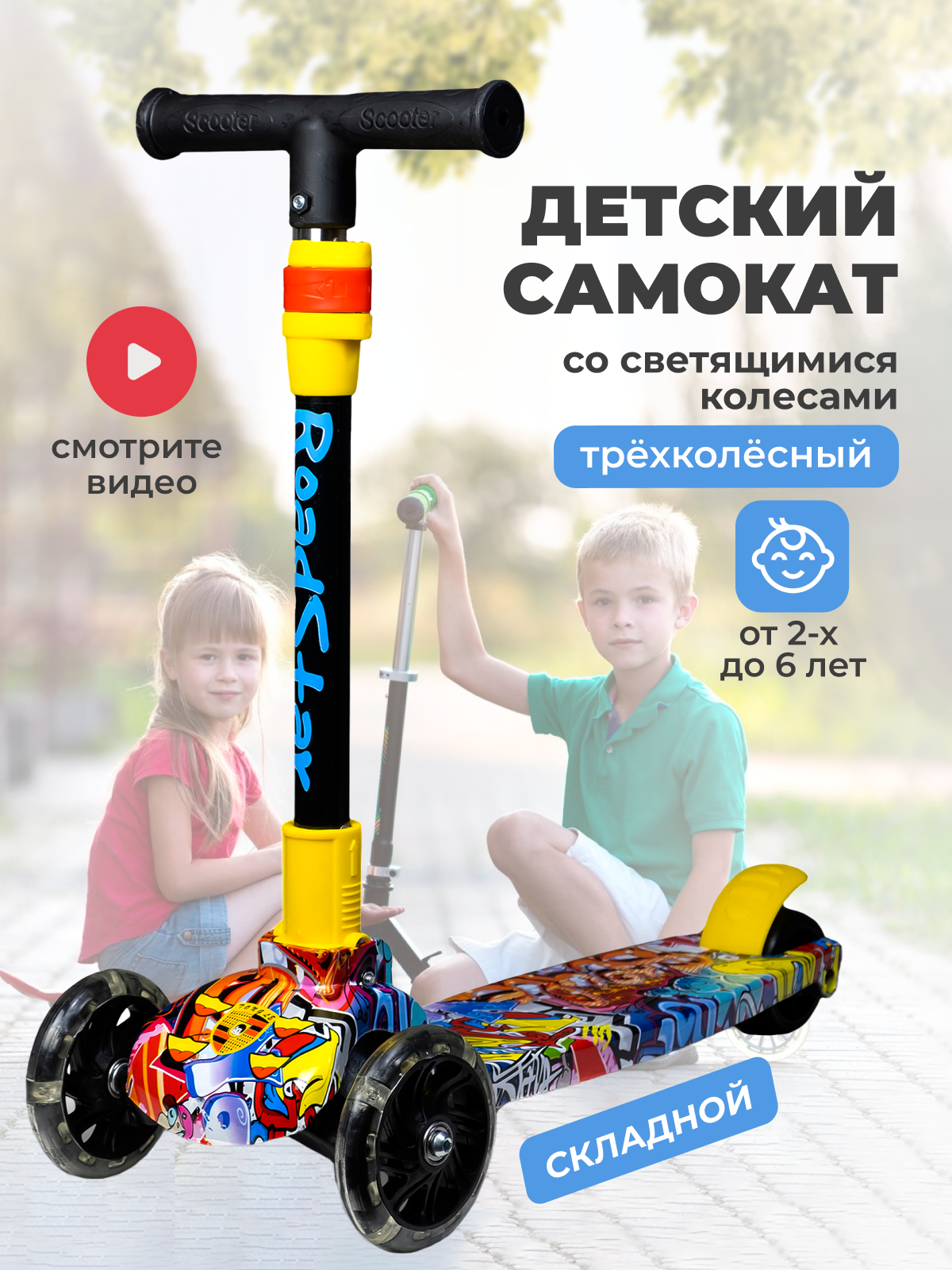 Самокат детский 3-колесный складной со светящимися колесами для девочки мальчика от 2-х лет