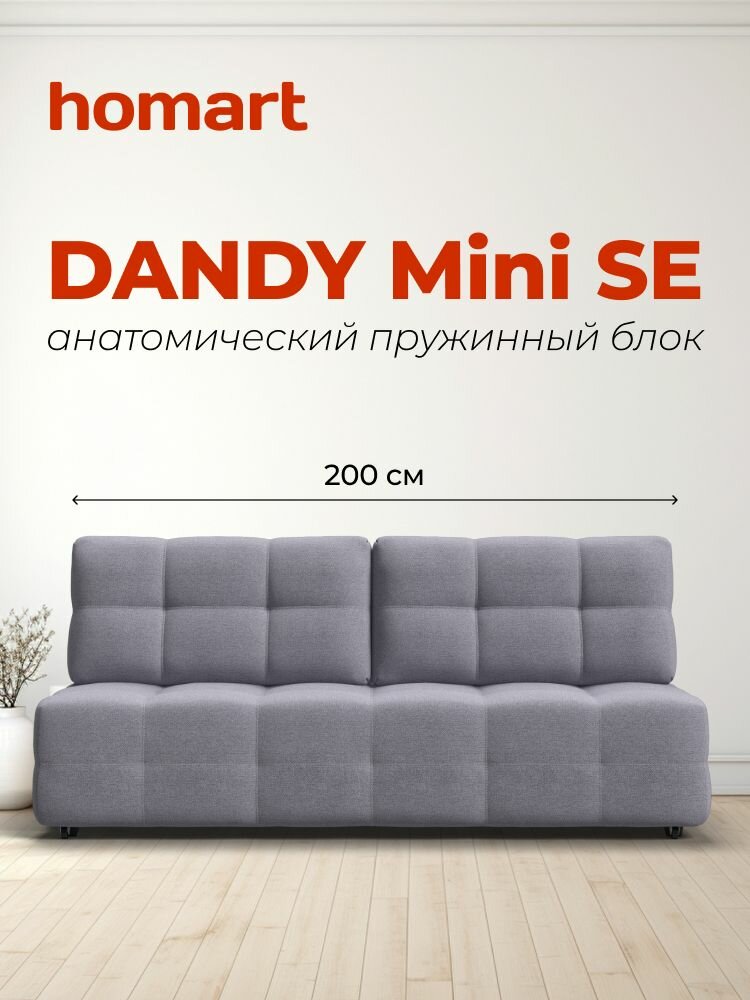 Диван-кровать Dandy MINI SE, еврокнижка, рогожка Malmo платина, 200х100х92 см
