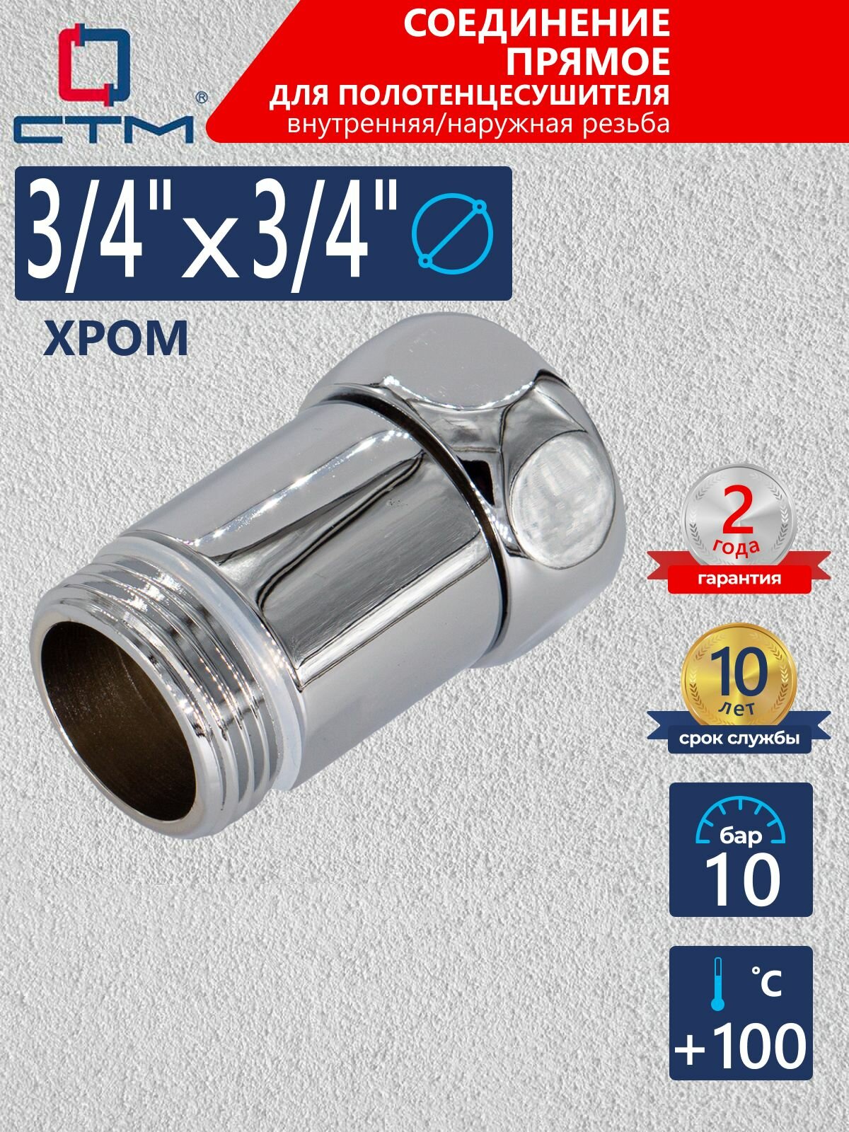 Соединение для полотенцесушителя 3/4