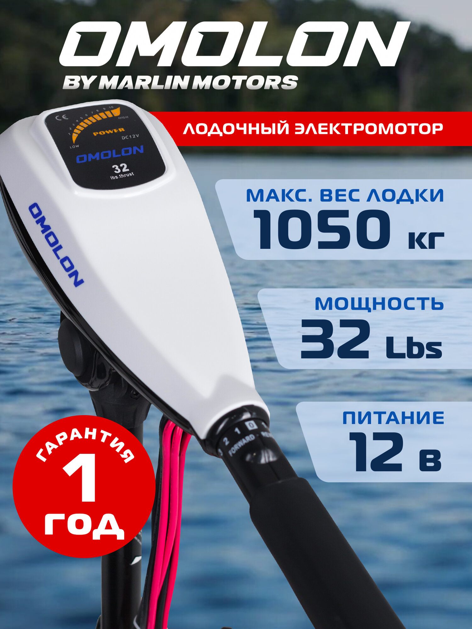 Лодочный электромотор OMOLON 32L, мощность 0.43л. с, румпельное управление