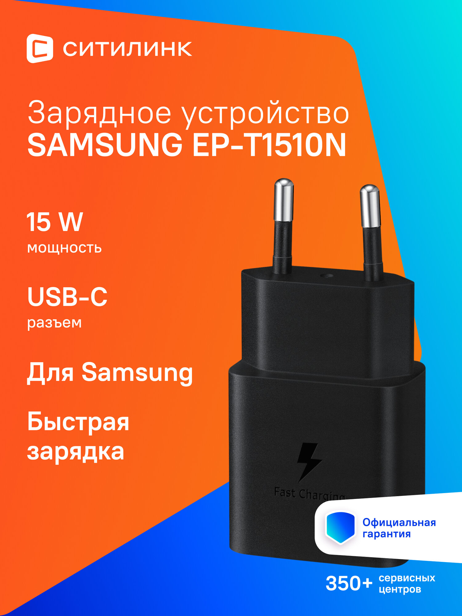 Сетевое зарядное устройство Samsung EP-T1510N, USB type-C, 2A, черный [ep-t1510nbegru]