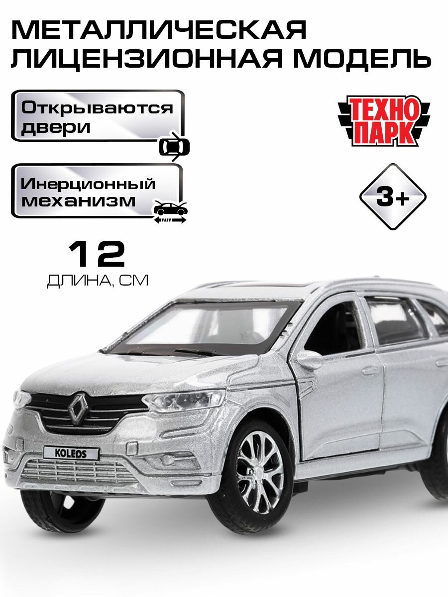Машинки для мальчиков металлическая модель Технопарк RENAULT KOLEOS 12 см