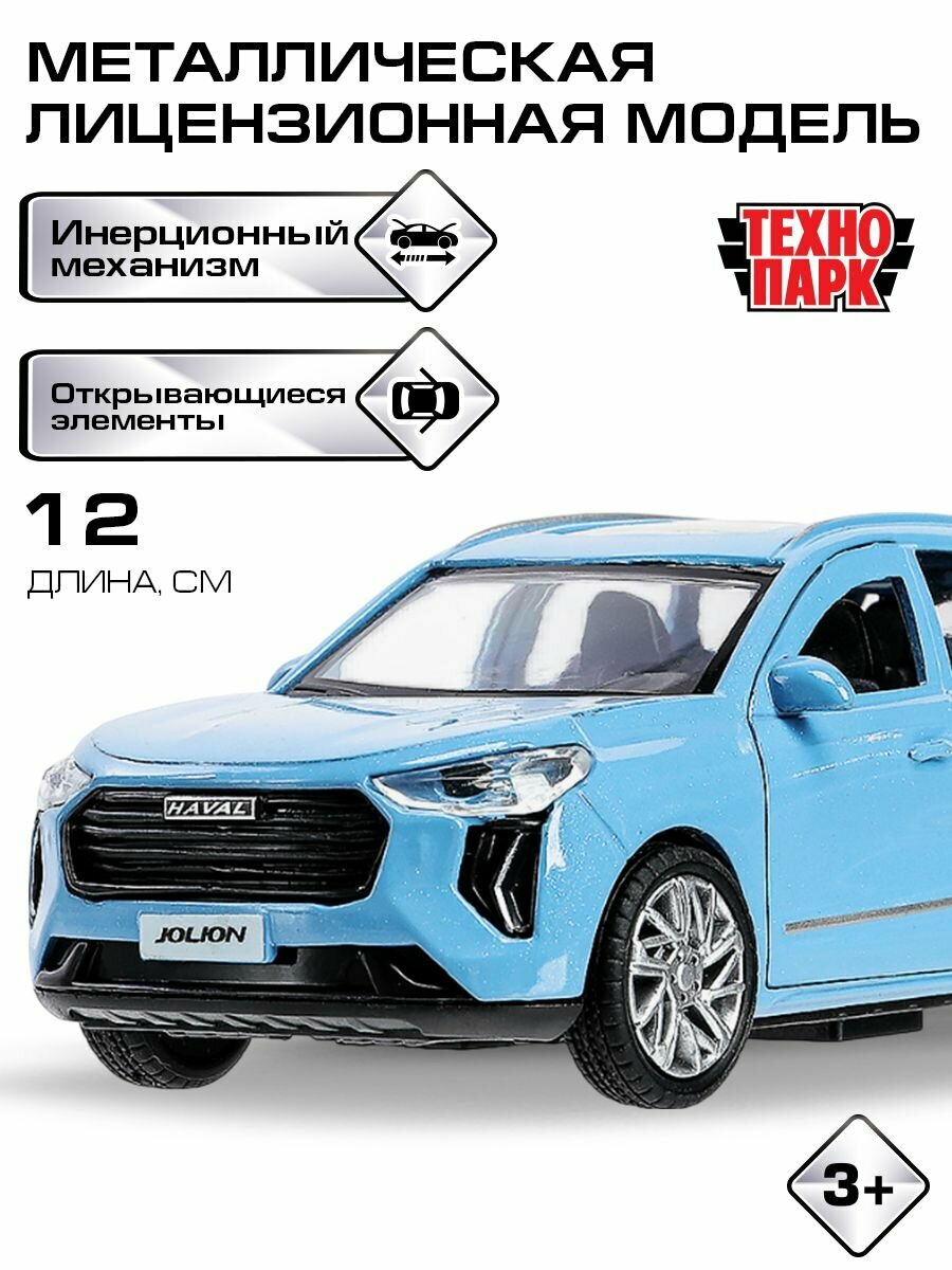 Машинки для мальчиков Технопарк Haval Jolion 12 см, синий