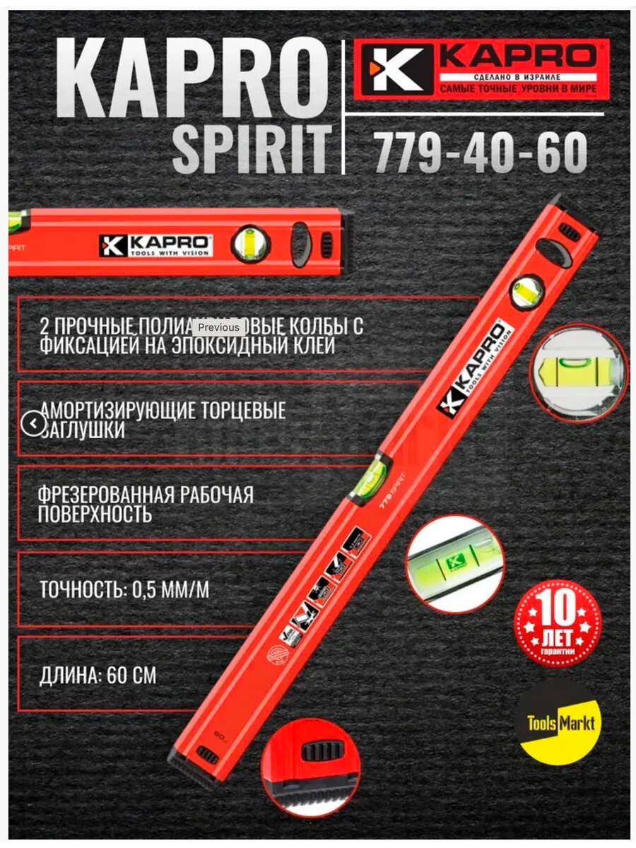 Уровень строительный Карro 779 SPIRIT 60см Магнитный 2 глаза