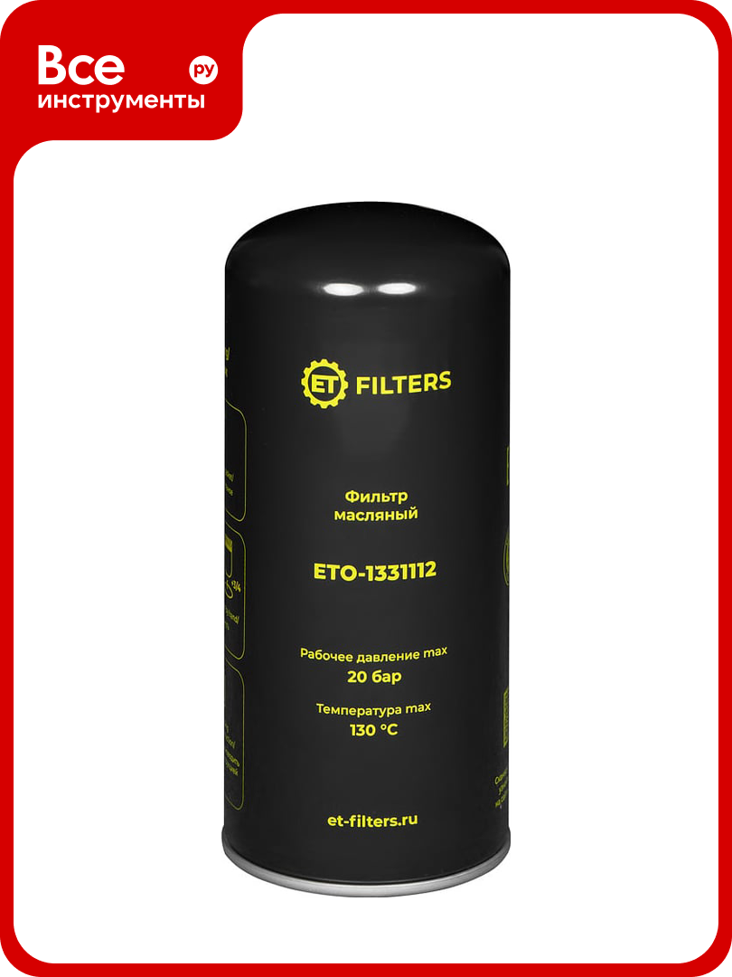 Фильтр масляный компрессора Filters O-1331112 (аналог MANN WD13145) ET 100590348