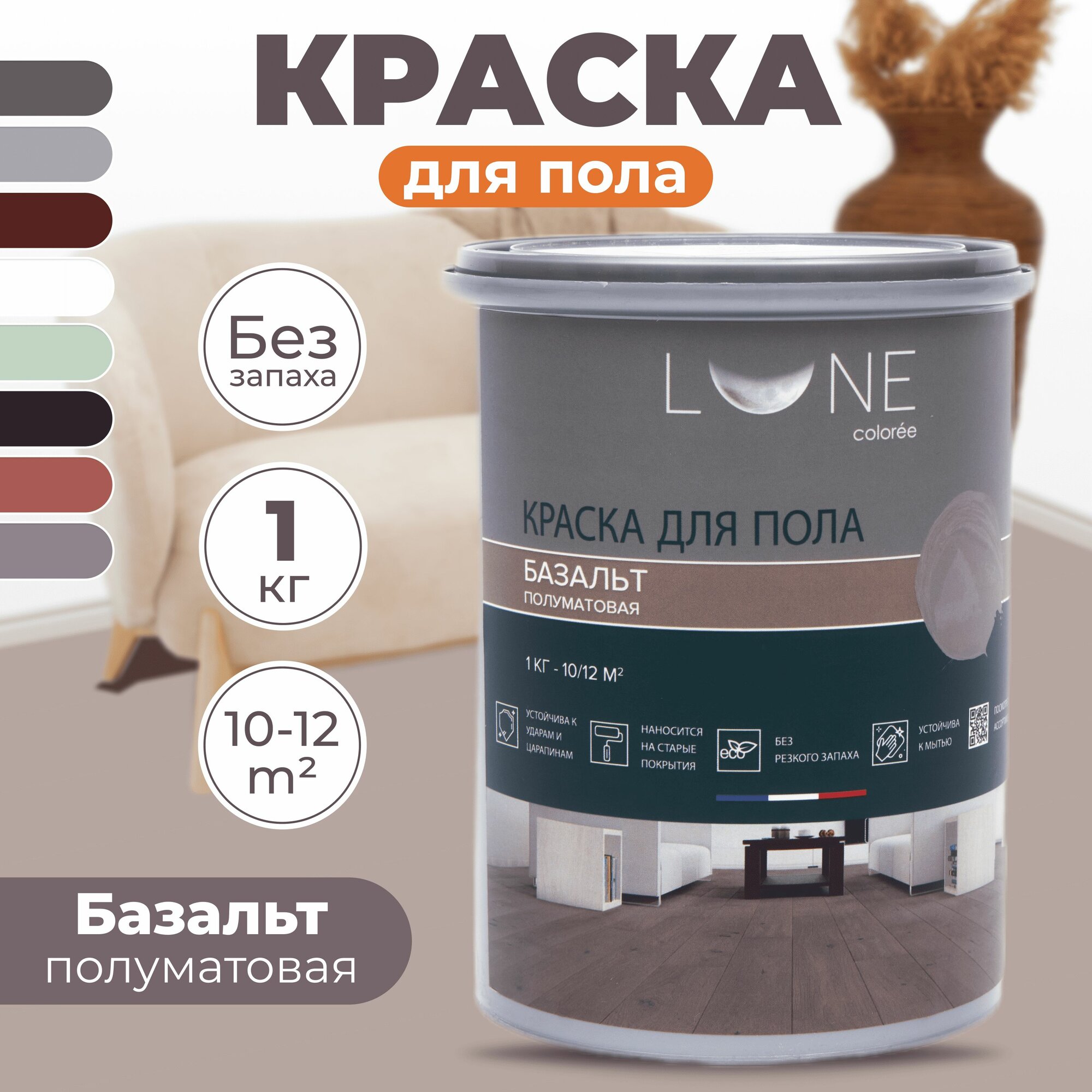 Краска для пола акриловая полуматовая быстросохнущая без запаха LUNE COLOREE, цвет Базальт (серая), 1 кг