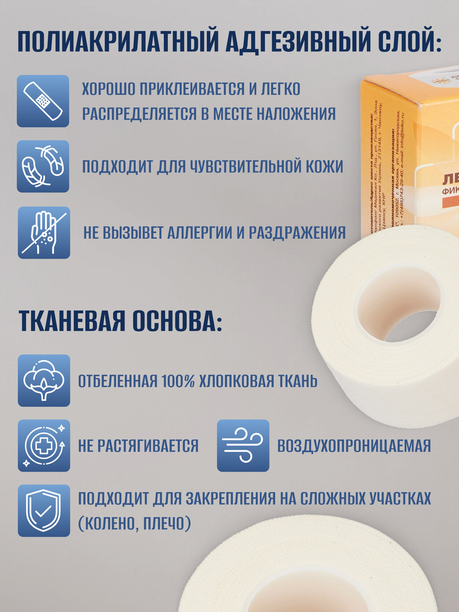 Картинки Пластырь фиксирующий Leiko plaster 2.5х500 см тканая основа