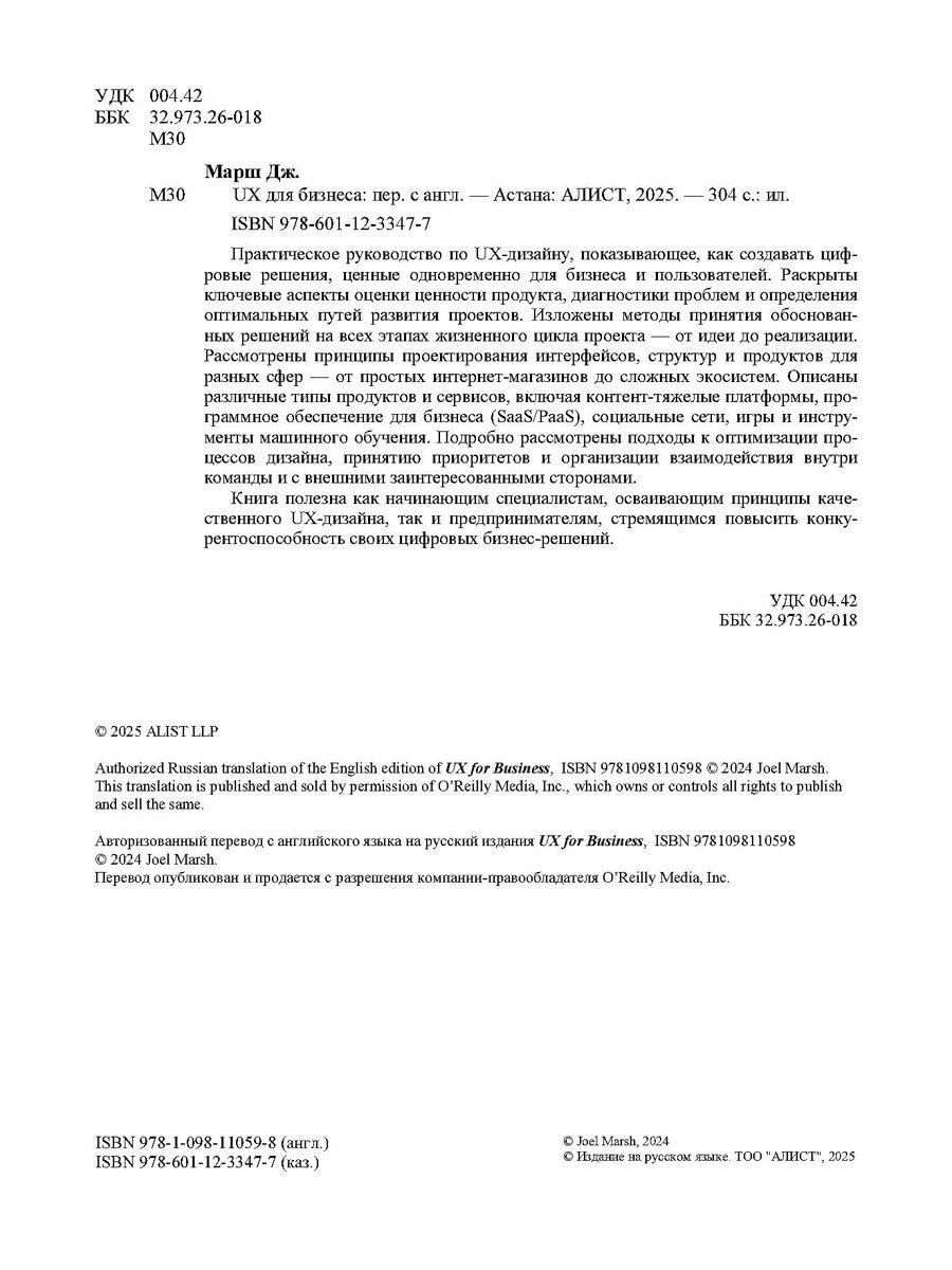 UX для бизнеса — фото 1