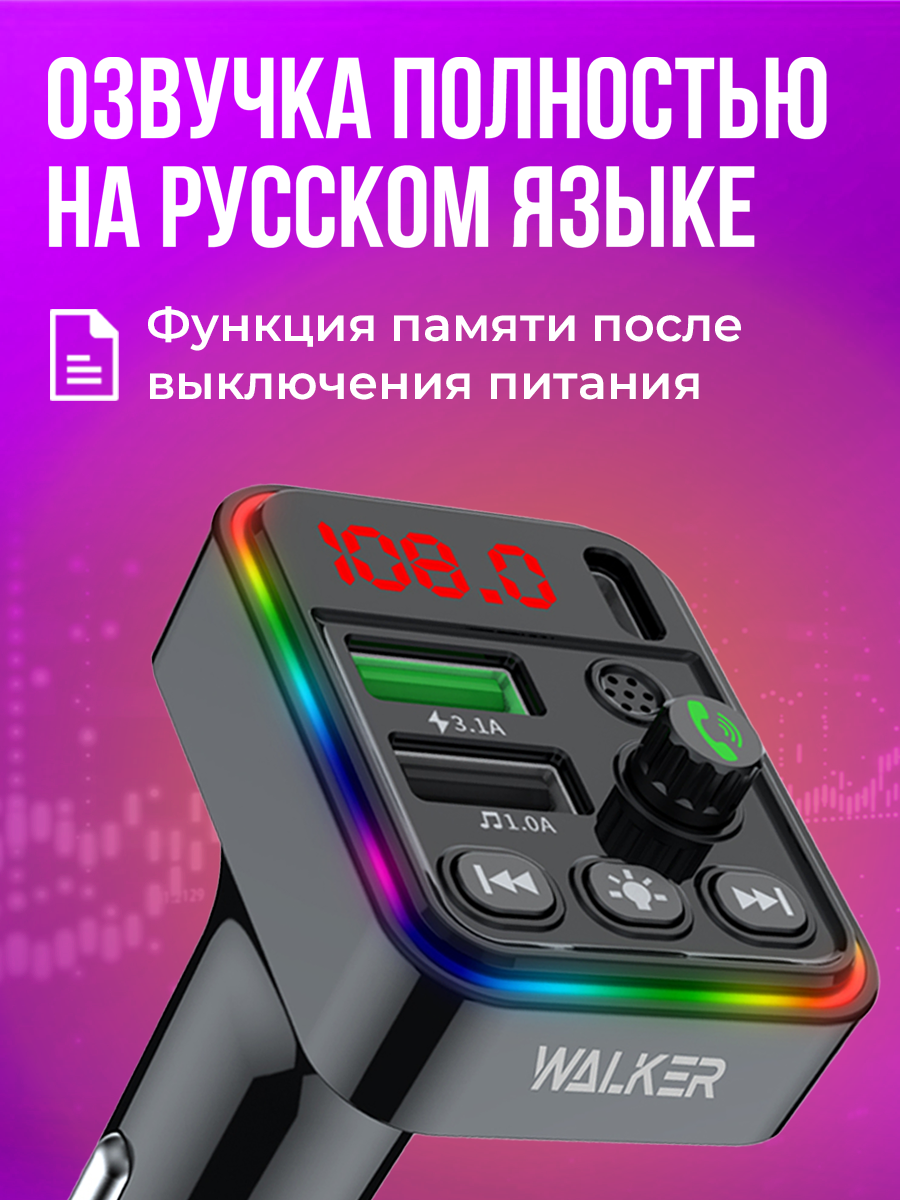 FM трансмиттер с bluetooth, WALКЕR, WAFM-520, 2 USB, Type C, быстрая зарядка 25 Вт, черный // фм audio transmitter для авто, автомобильное зу, модулятор, черный — фото 1
