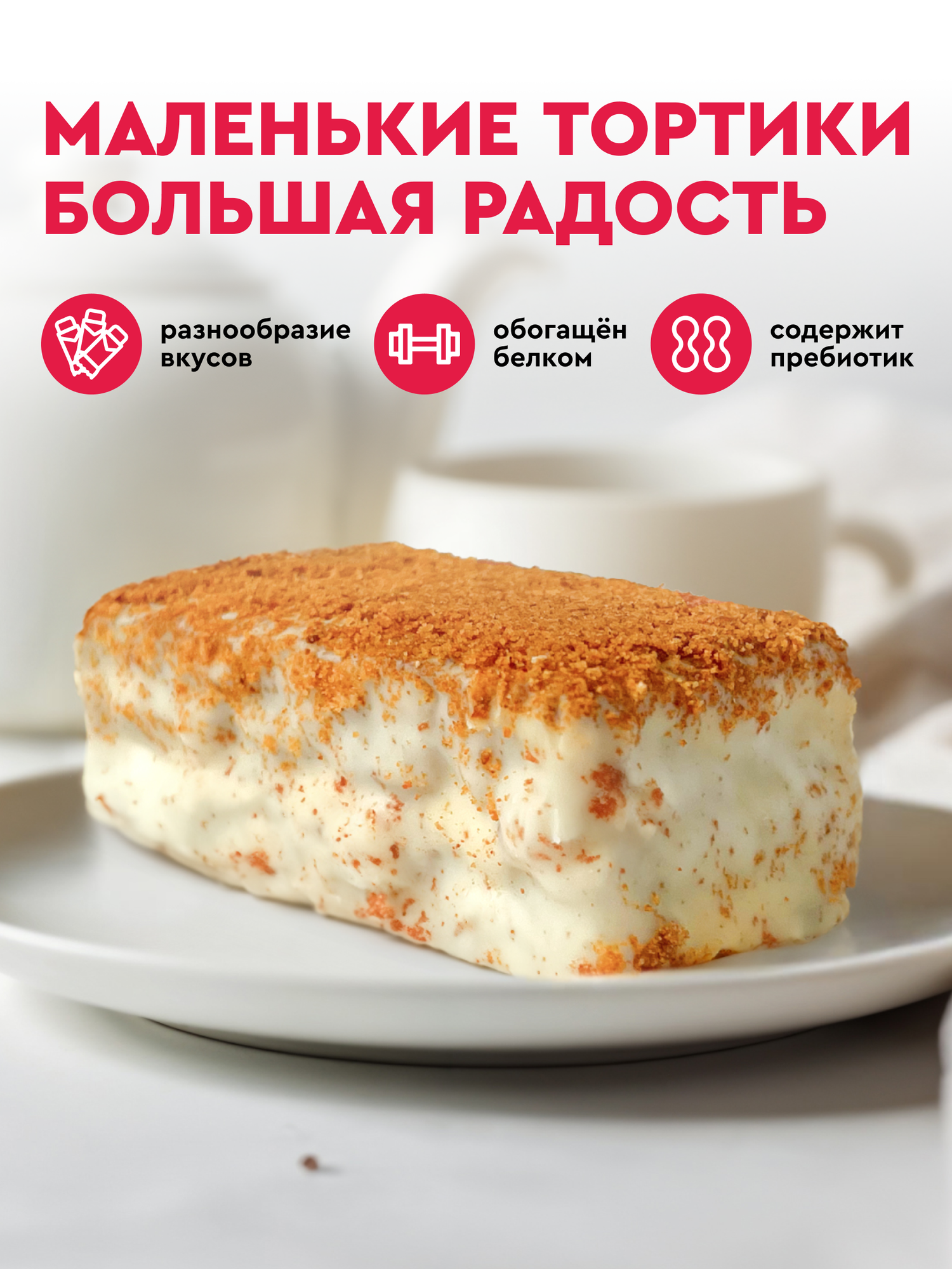Протеиновое печенье без сахара ProteinRex Тортик Ассорти, 10 шт, 161 ккал — фото 1