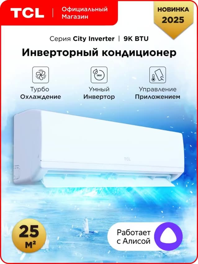 Инверторная сплит-система TCL TAC-CT09INV/R — фото 1