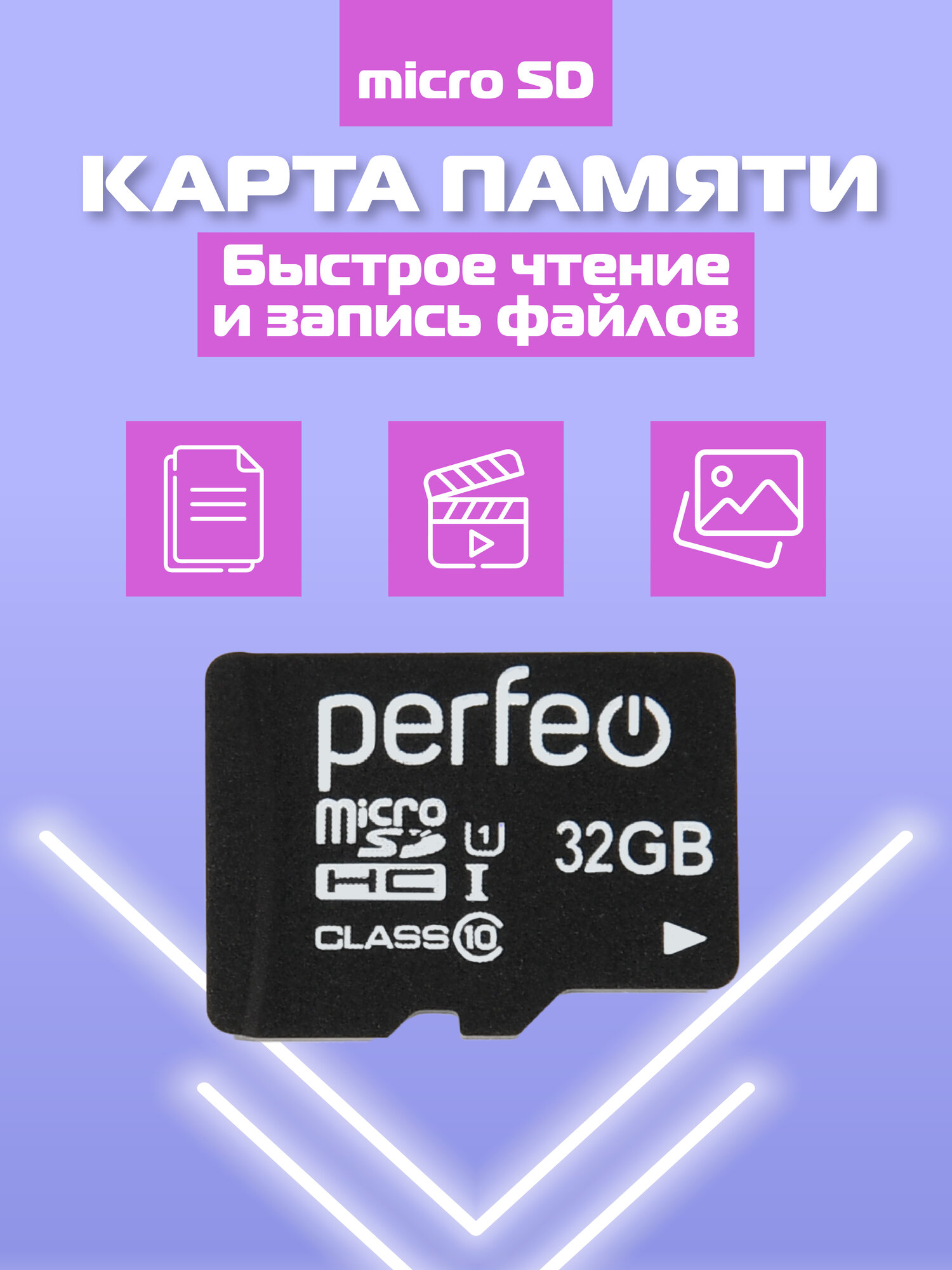 Карта памяти Perfeo, Class10, microSD, 32ГБ, UHS-1, адаптер на SD — фото 1