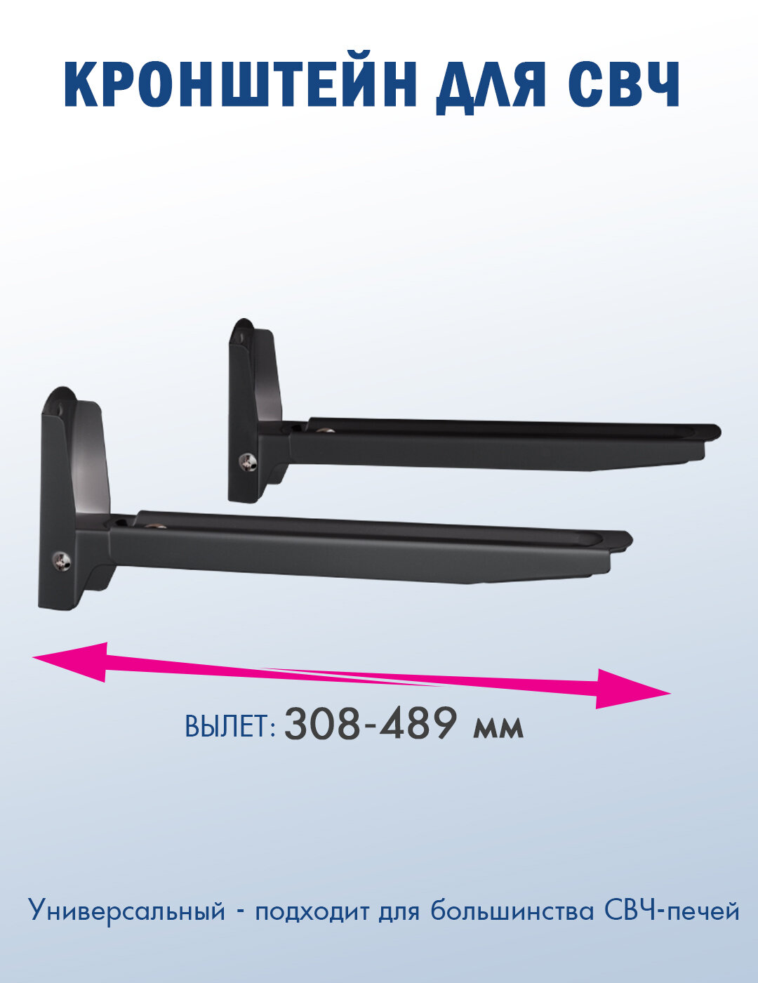 Кронштейн для микроволновой печи свч KROMAX MICRO-6 / до 35кг / регулировка от стены 308-489 мм