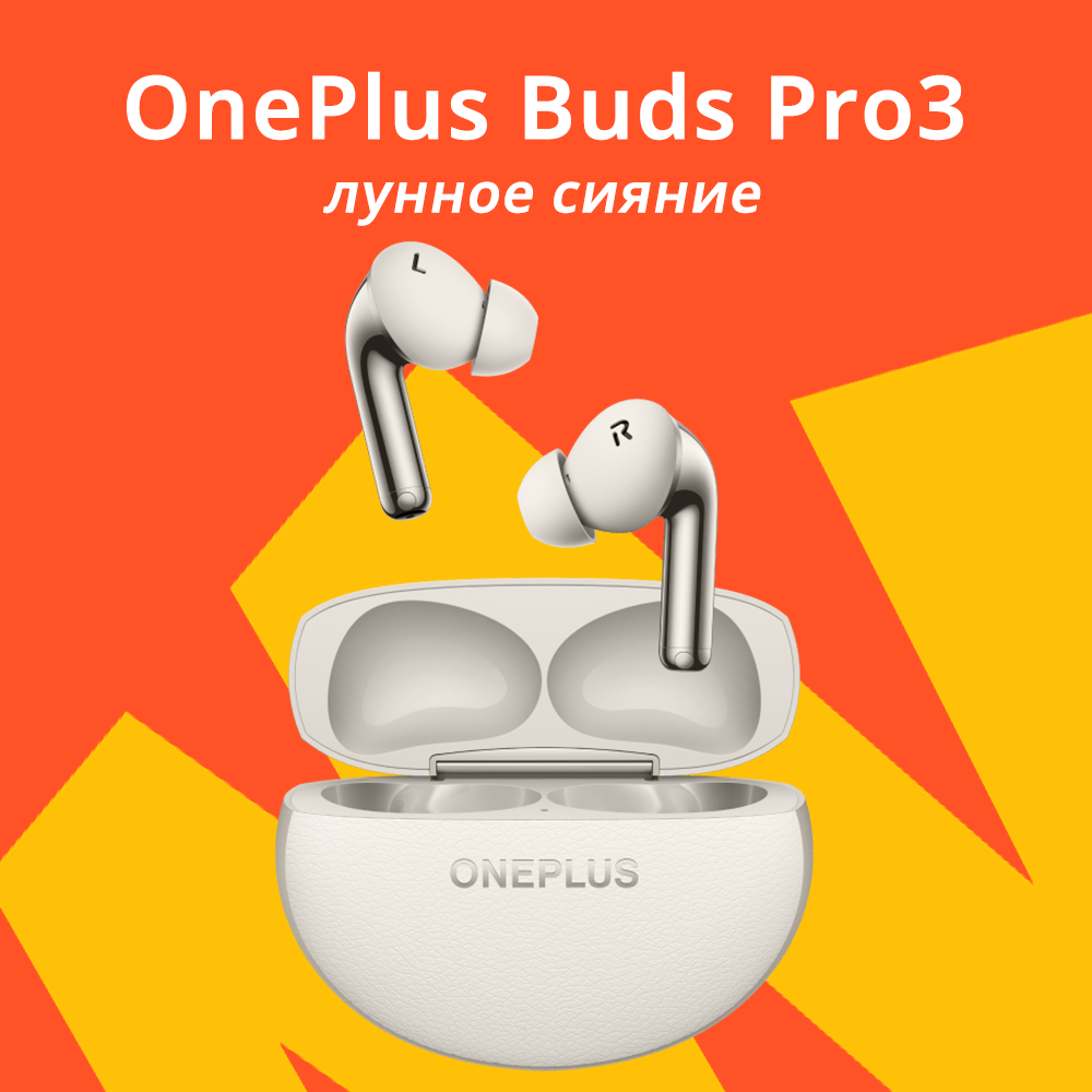 Наушники OnePlus Buds Pro 3 глобальная версия, бежевый(Lunar Radiance)