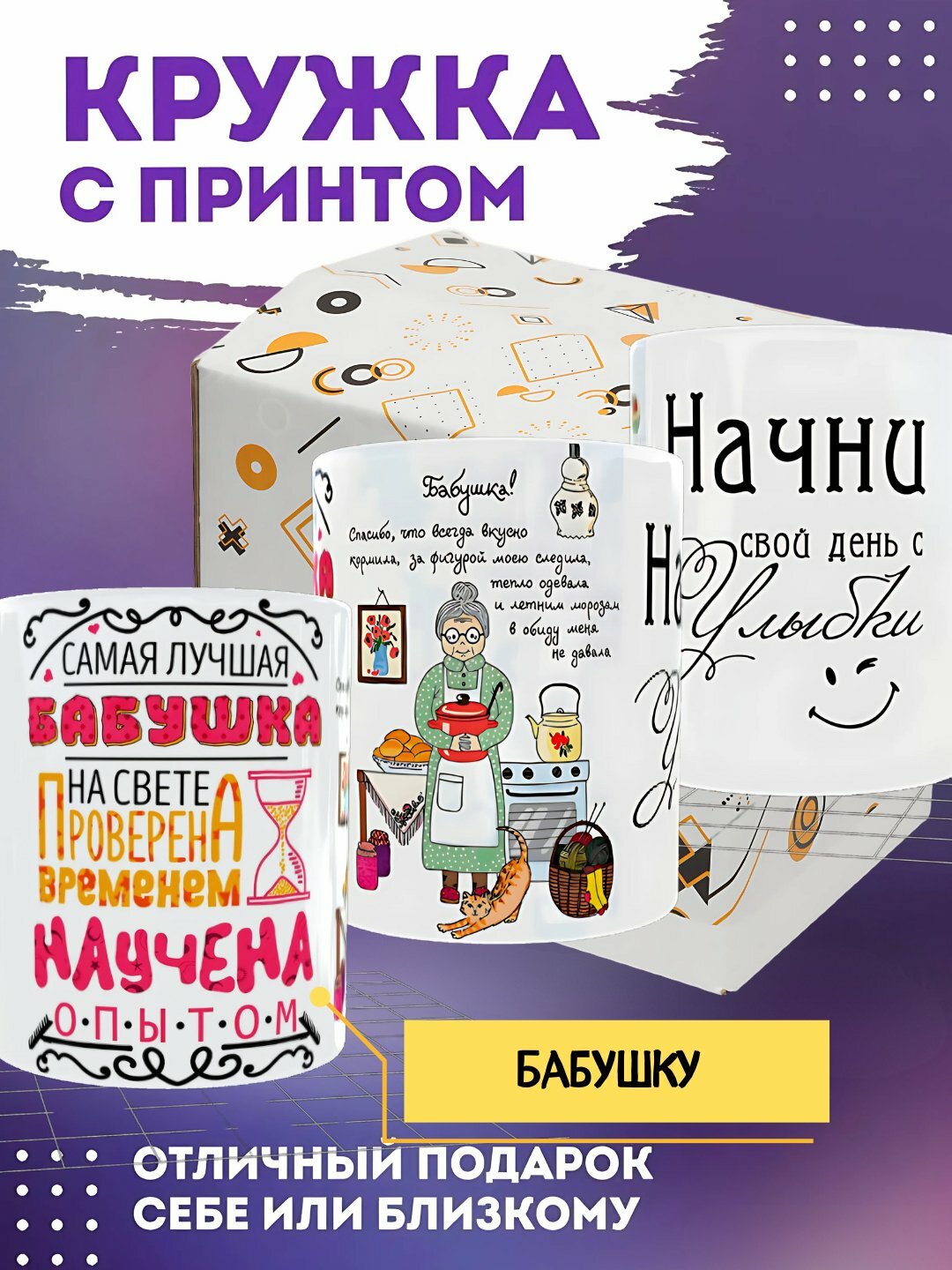Кружка в подарок для бабушки, мамы, папы, дедушки, врачам, в коробке, с принтом Наруто