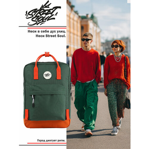 Рюкзак подростковый Street Soul 9502 Городской спутник, зелёный