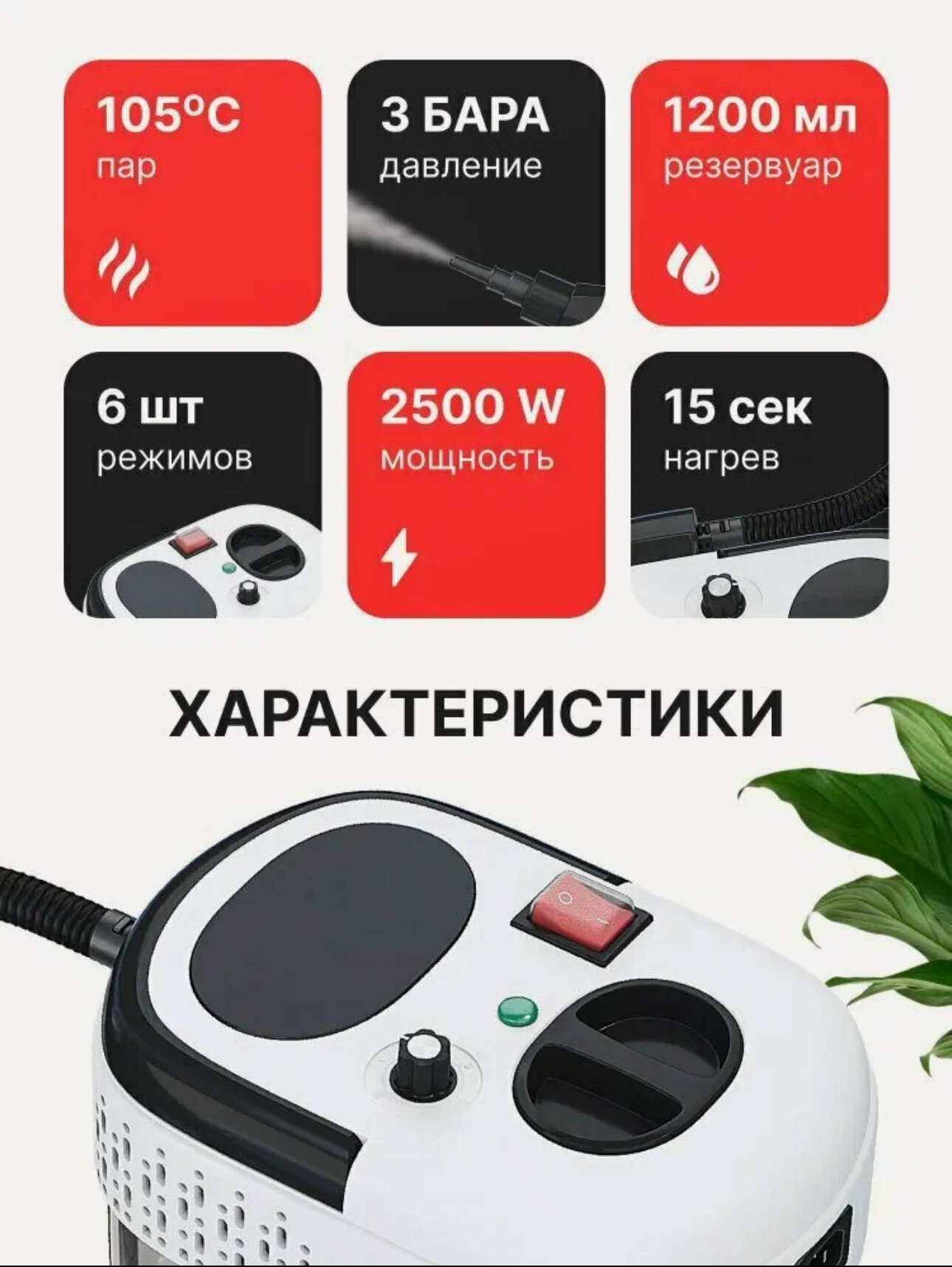 Пароочиститель, мощность с 15 насадок предметов, 1,2 л, 60 мин работы, черный/белый — фото 1