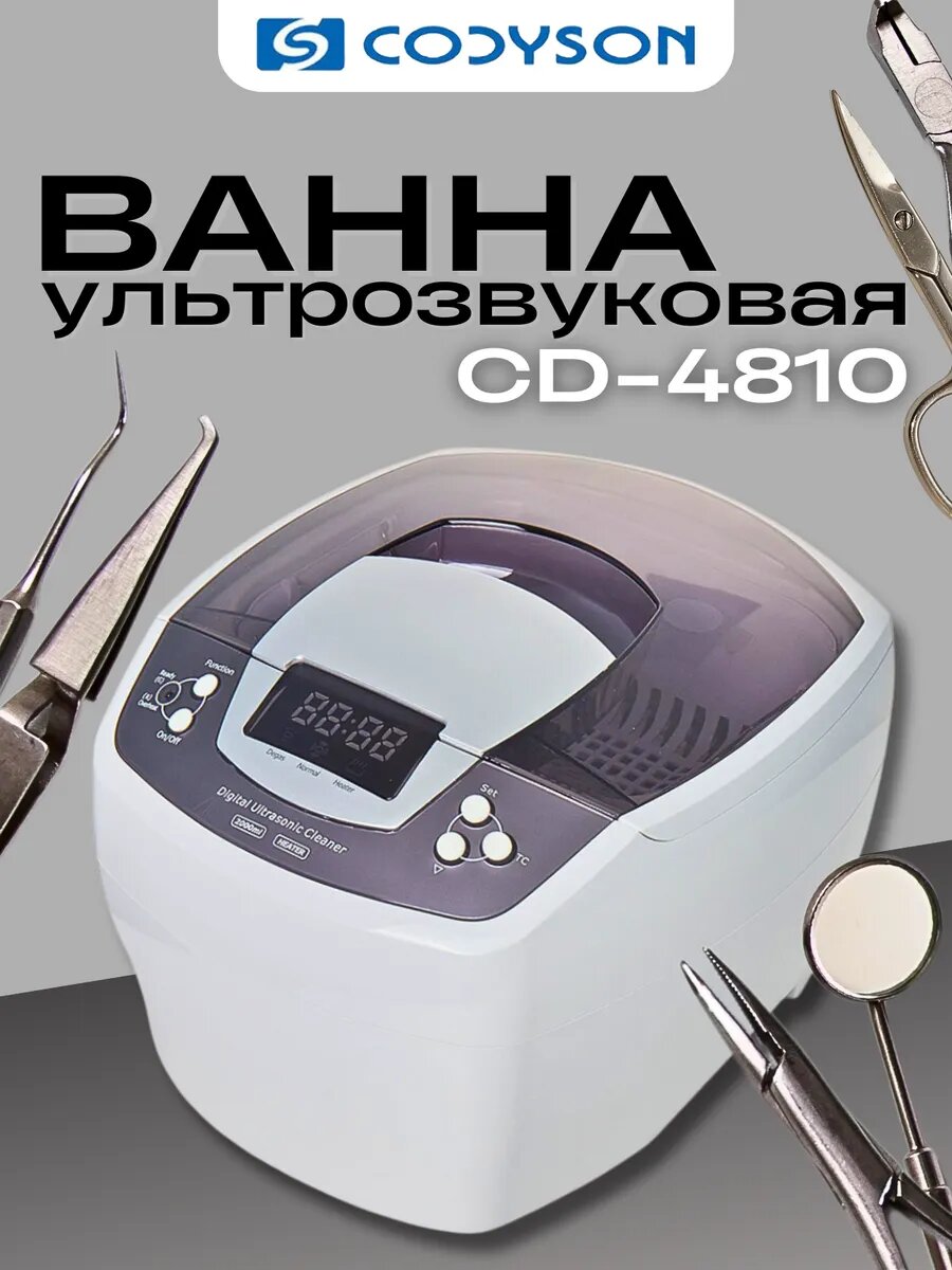 Ультразвуковая мойка, ванна для инструментов CD 4810