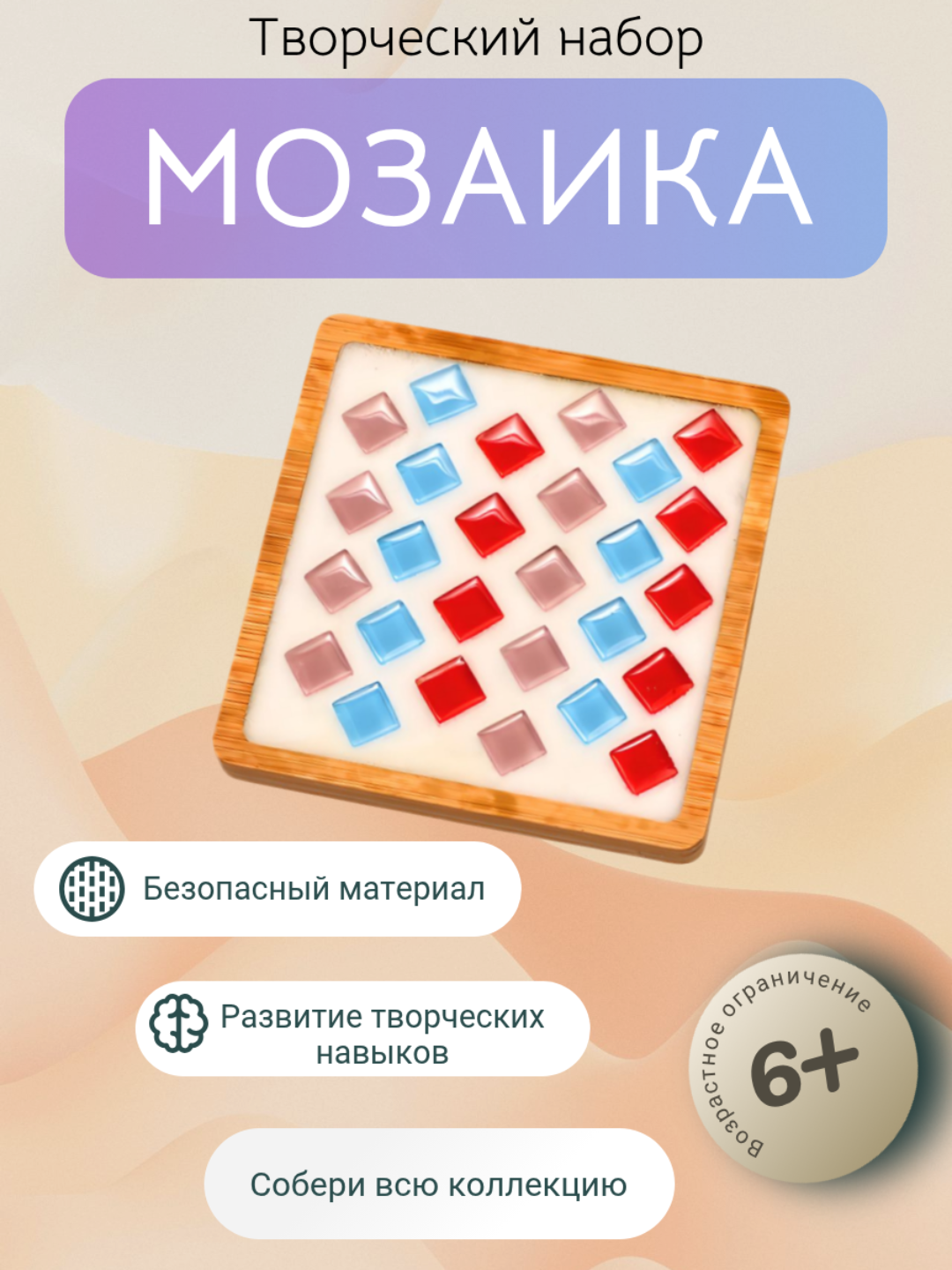 Набор для творчества, мозаика, подставка для чая, витражные узоры