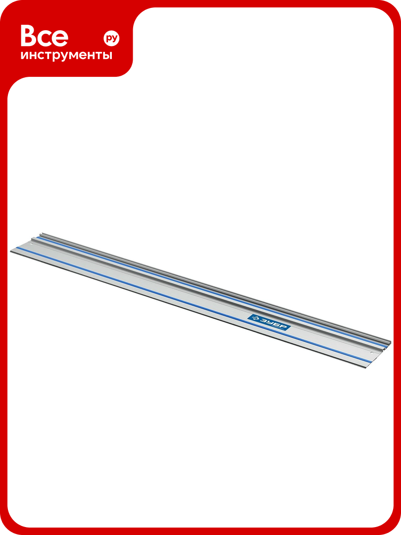 Направляющая шина ЗУБР ППШ-150 1500 мм 32332-1.5