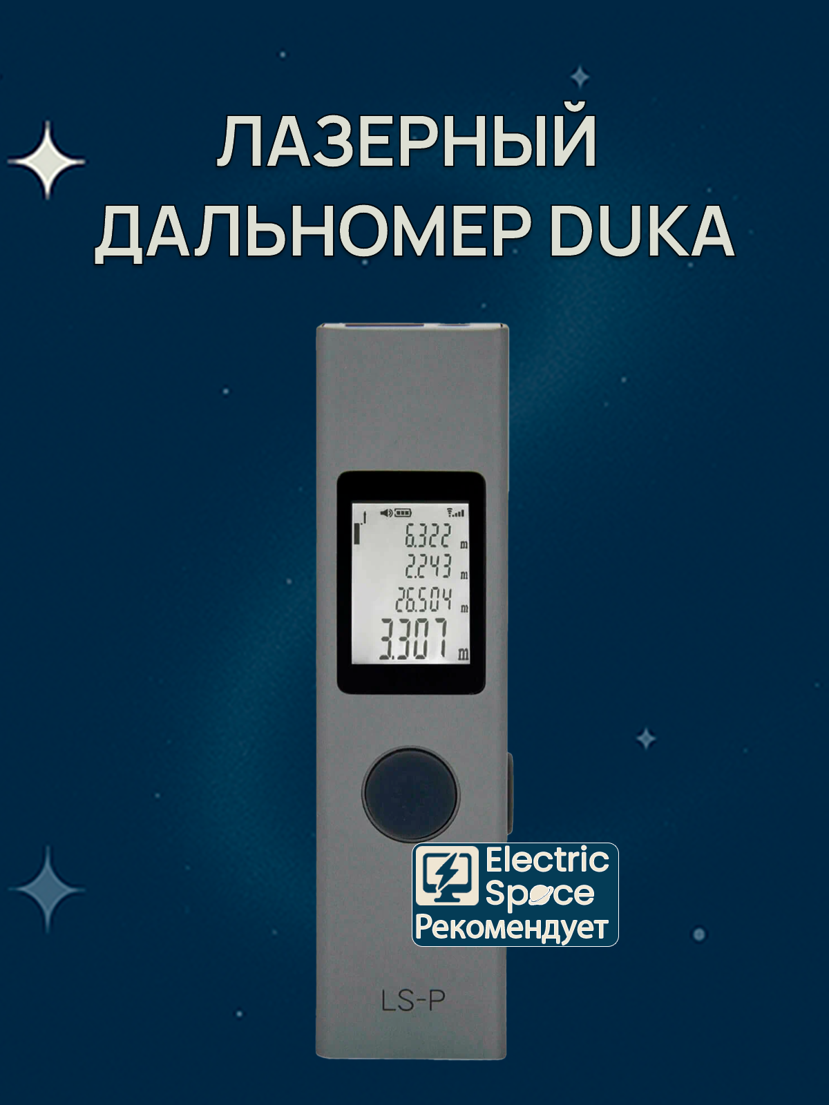 Лазерный дальномер DUKA LS-P Laser Range Finder серый Global
