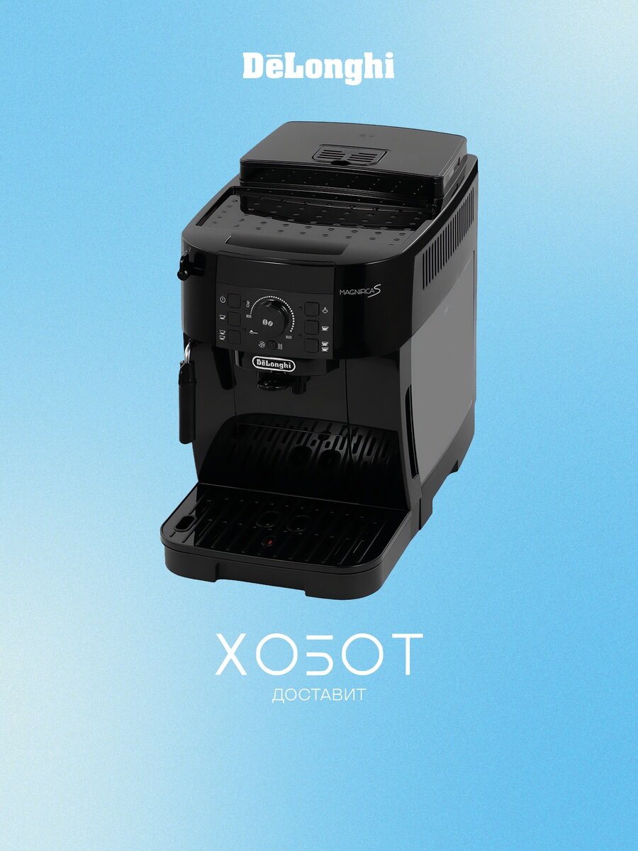 Кофемашина Delonghi ECAM 12.121. B