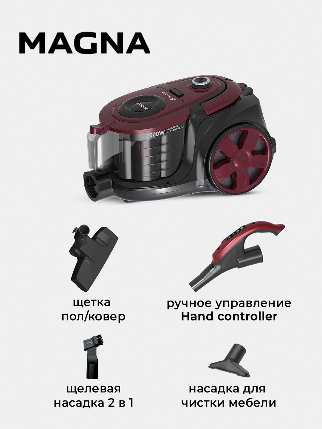 Пылесос Magna VCH2020M/UP, 2000 Вт, объём 2.1 л — фото 1