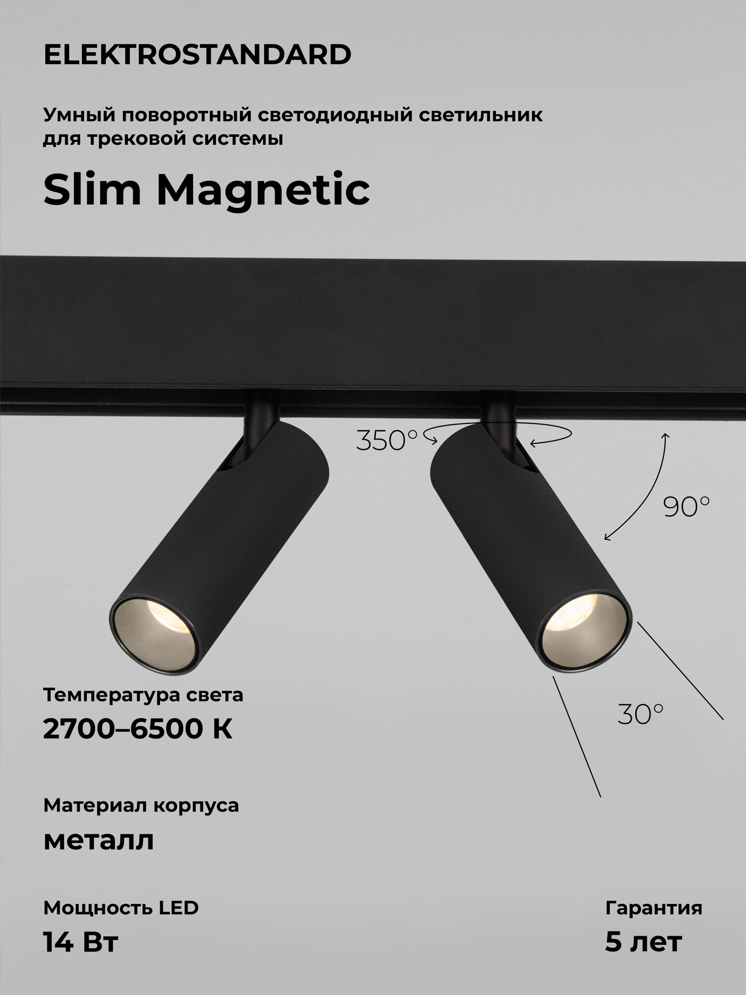 Умный трековый LED светильник Elektrostandard Slim Magnetic Dim Dual 85056/01, поворотный/14 Вт/2700-6500K/чёрный, Wi-Fi