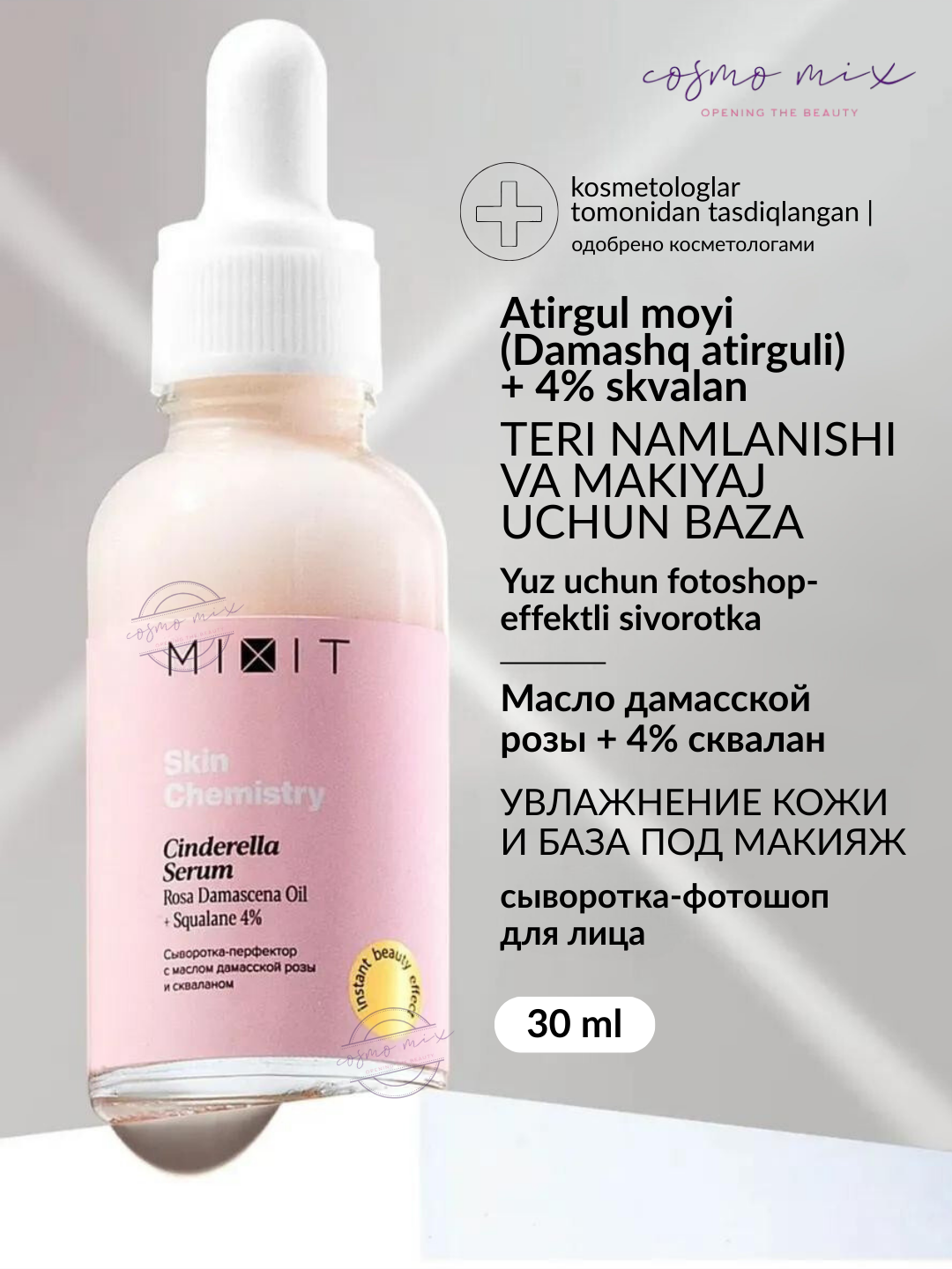 MIXIT Cinderella Serum — сияющая сыворотка-иллюминатор для лица, 30 мл