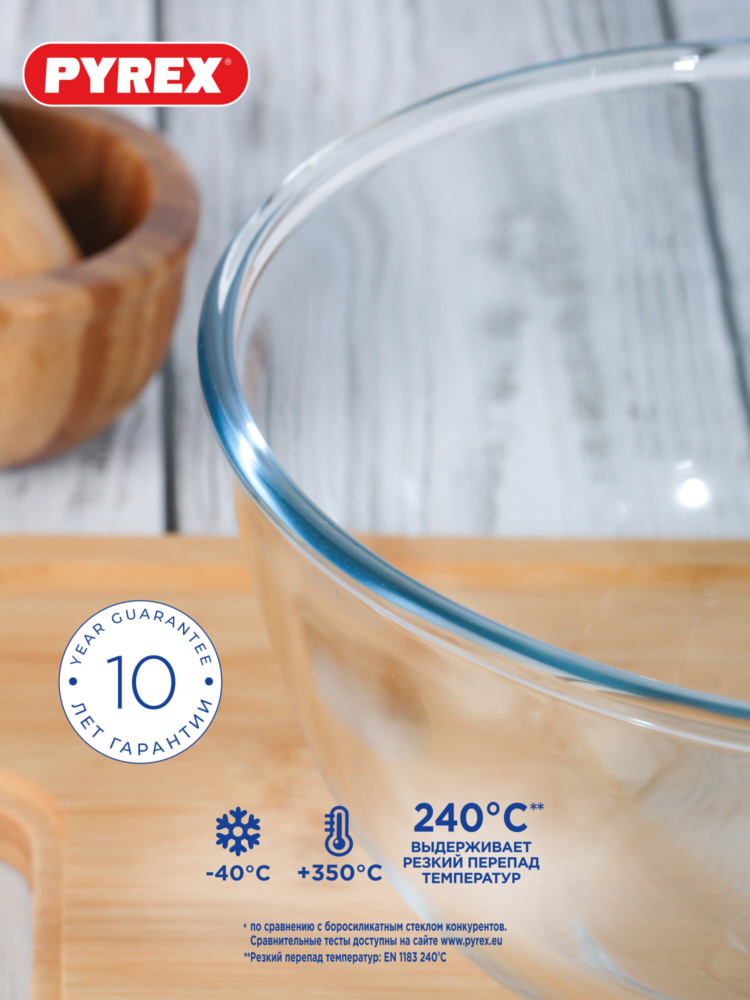 Миска для смешивания Pyrex Bake&Enjoy, 3 л, жаропрочная, из стекла — фото 1