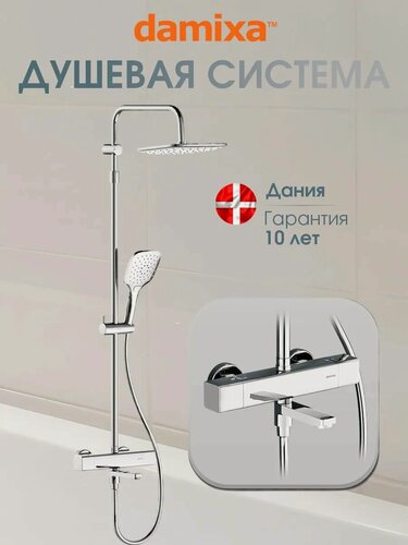 Изображение товара Душевая система с тропическим душем Damixa Base смеситель с термостатом, складной излив, хром