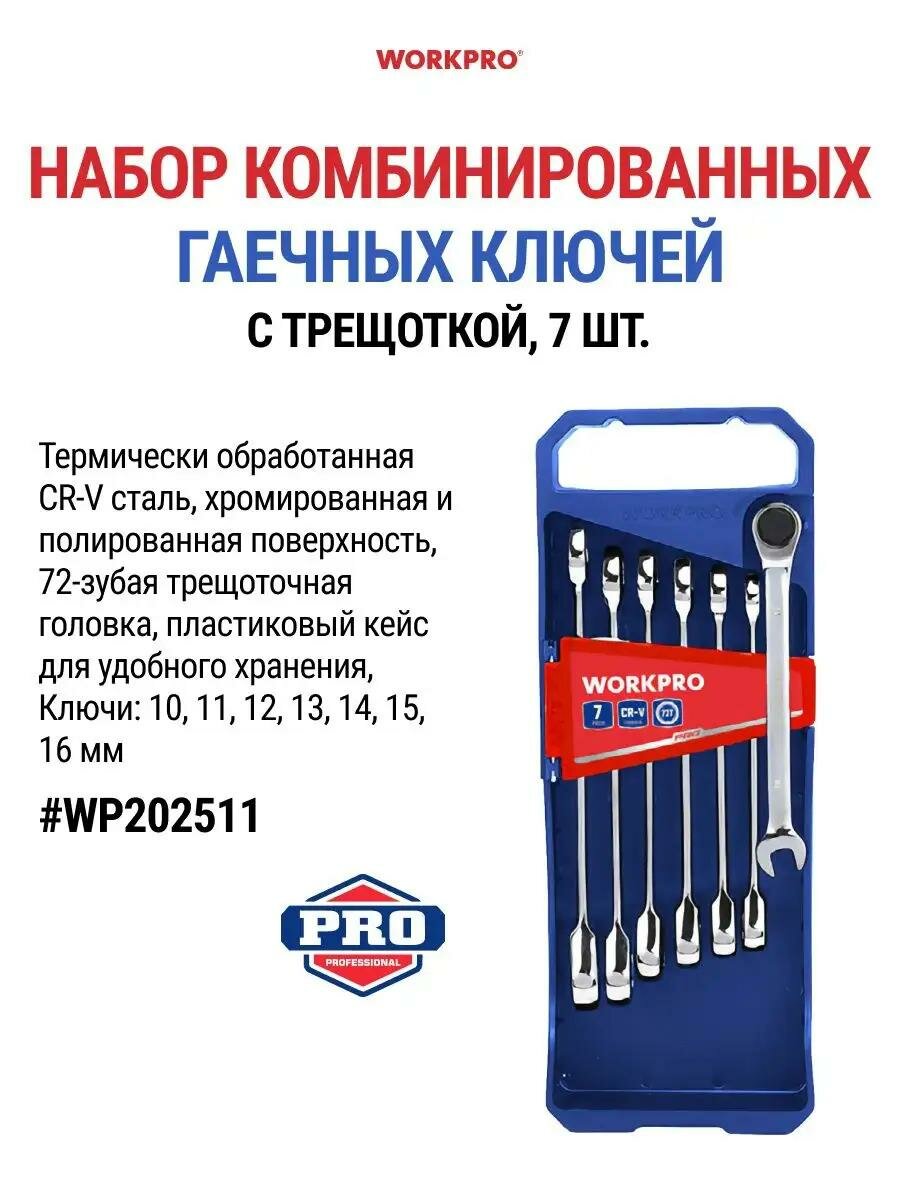 Набор гаечных ключей WORKPRO 6-32 мм, CR-V сталь, хромированные, органайзер, для авторемонта