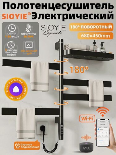 Изображение товара Полотенцесушитель электрический SIOYIE G70 450×680 мм черный форма F-образная, с таймером и термостатом, с Яндекс Алисой